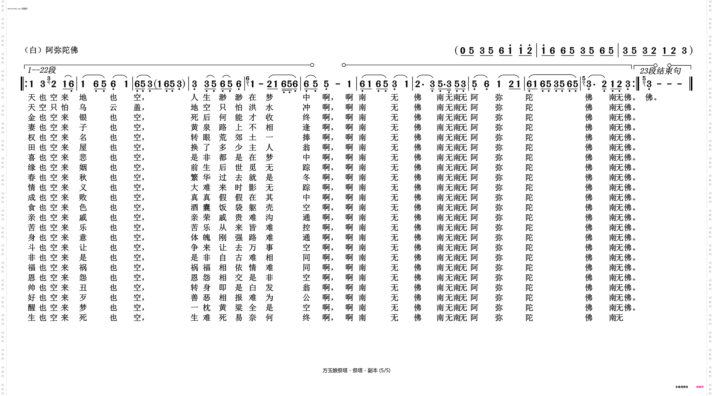 祭塔_方玉娘祭塔