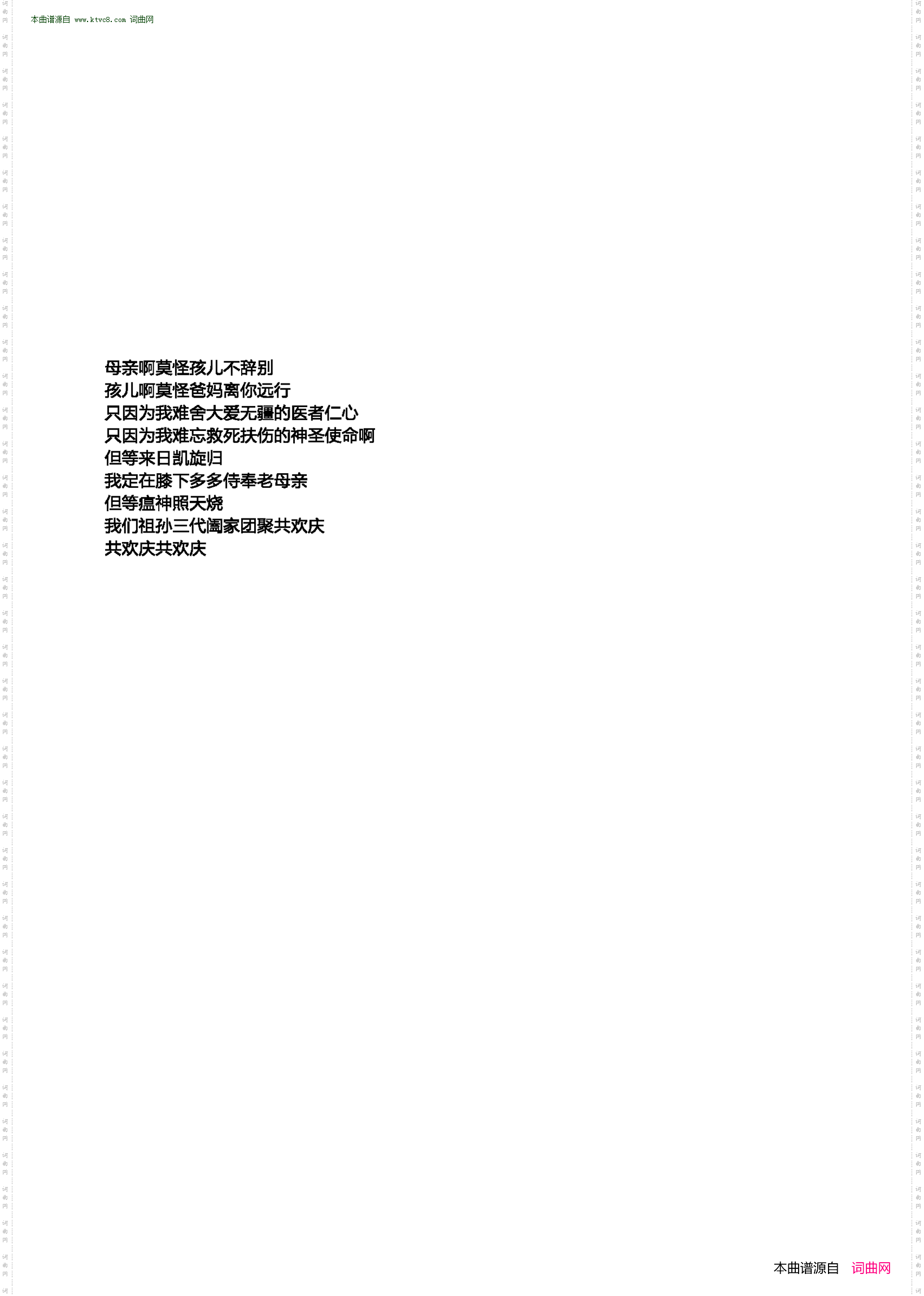 逆行者的心声_越剧开篇