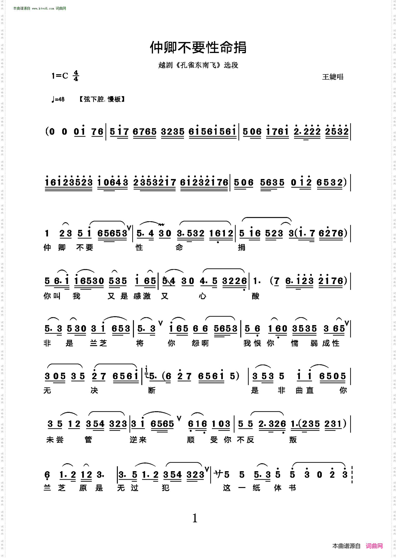仲卿不要性命捐_越剧《孔雀东南飞》选段