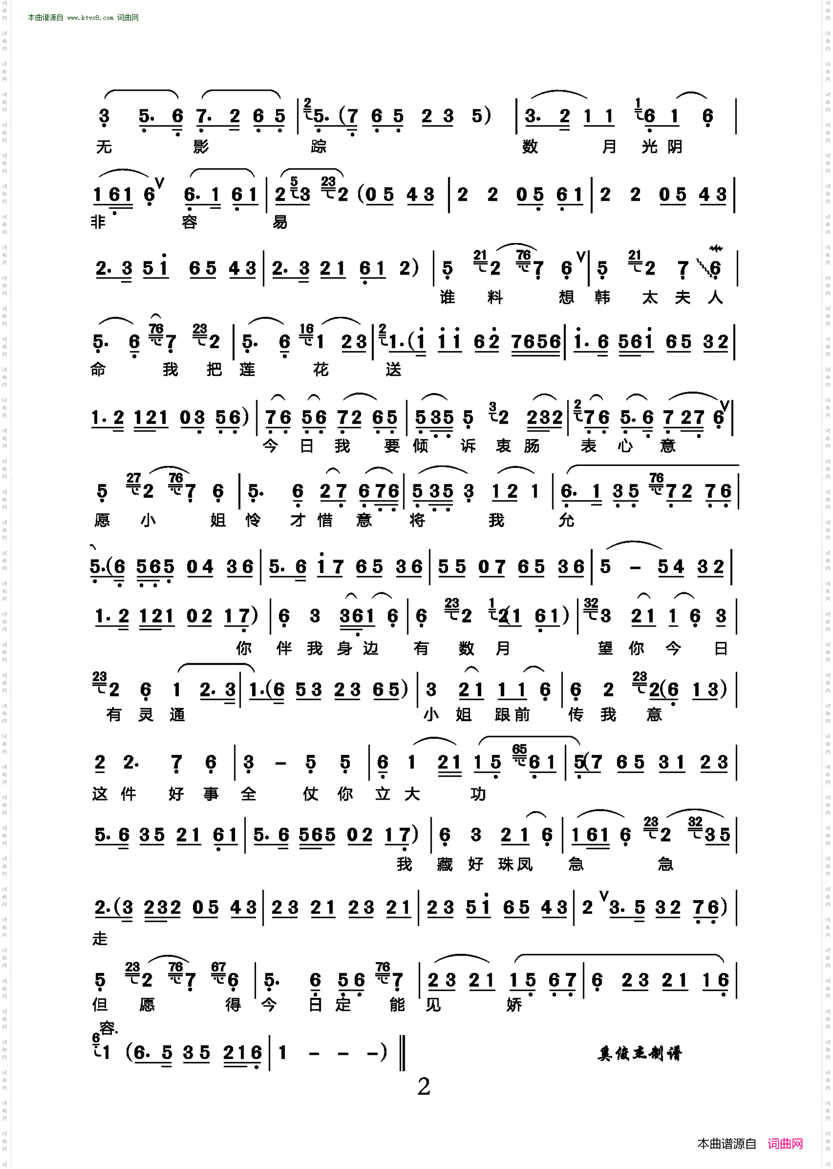 兴冲冲奉命把花送_越剧《双珠凤》选段