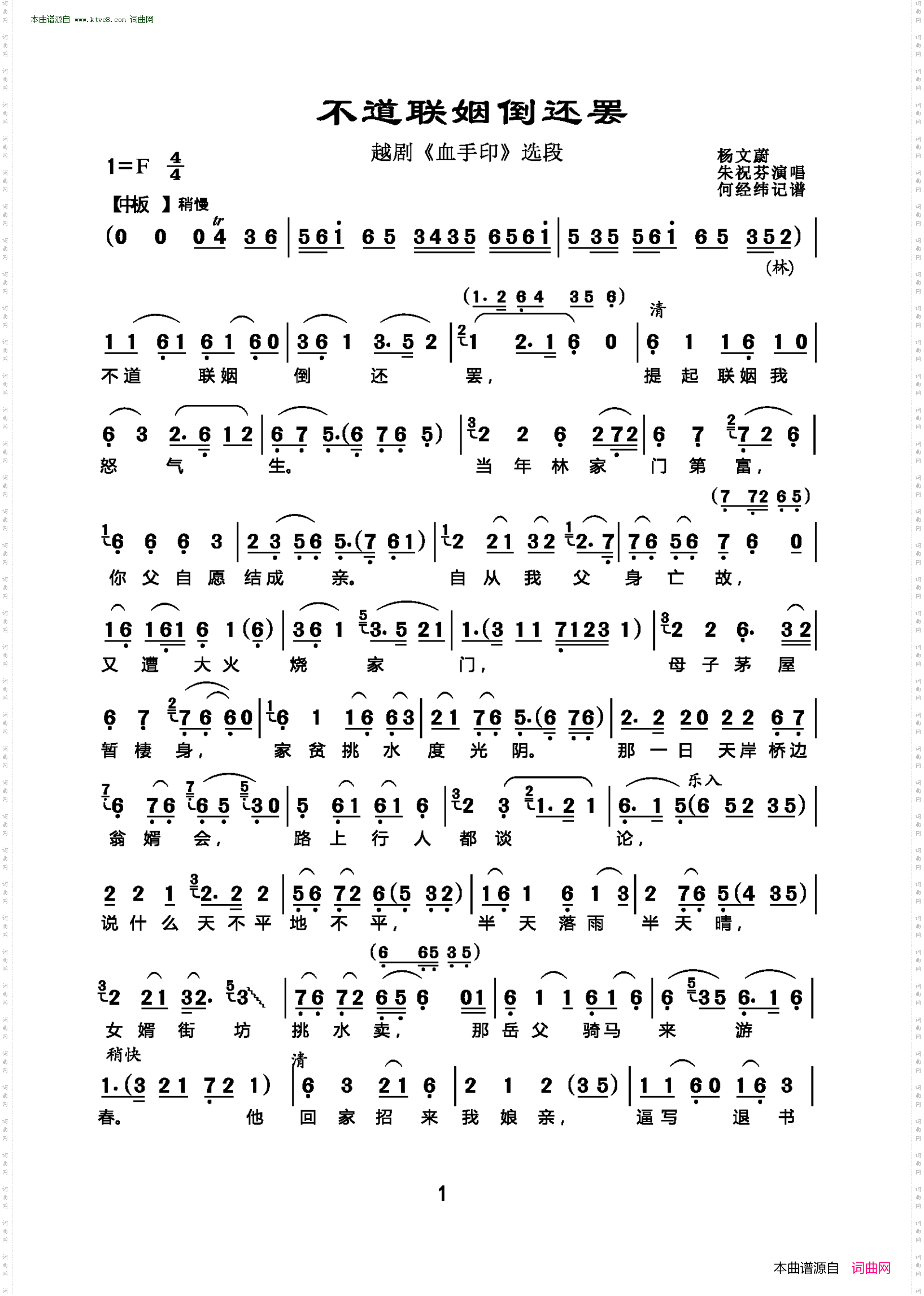 不道联姻倒还罢_越剧《血手印》