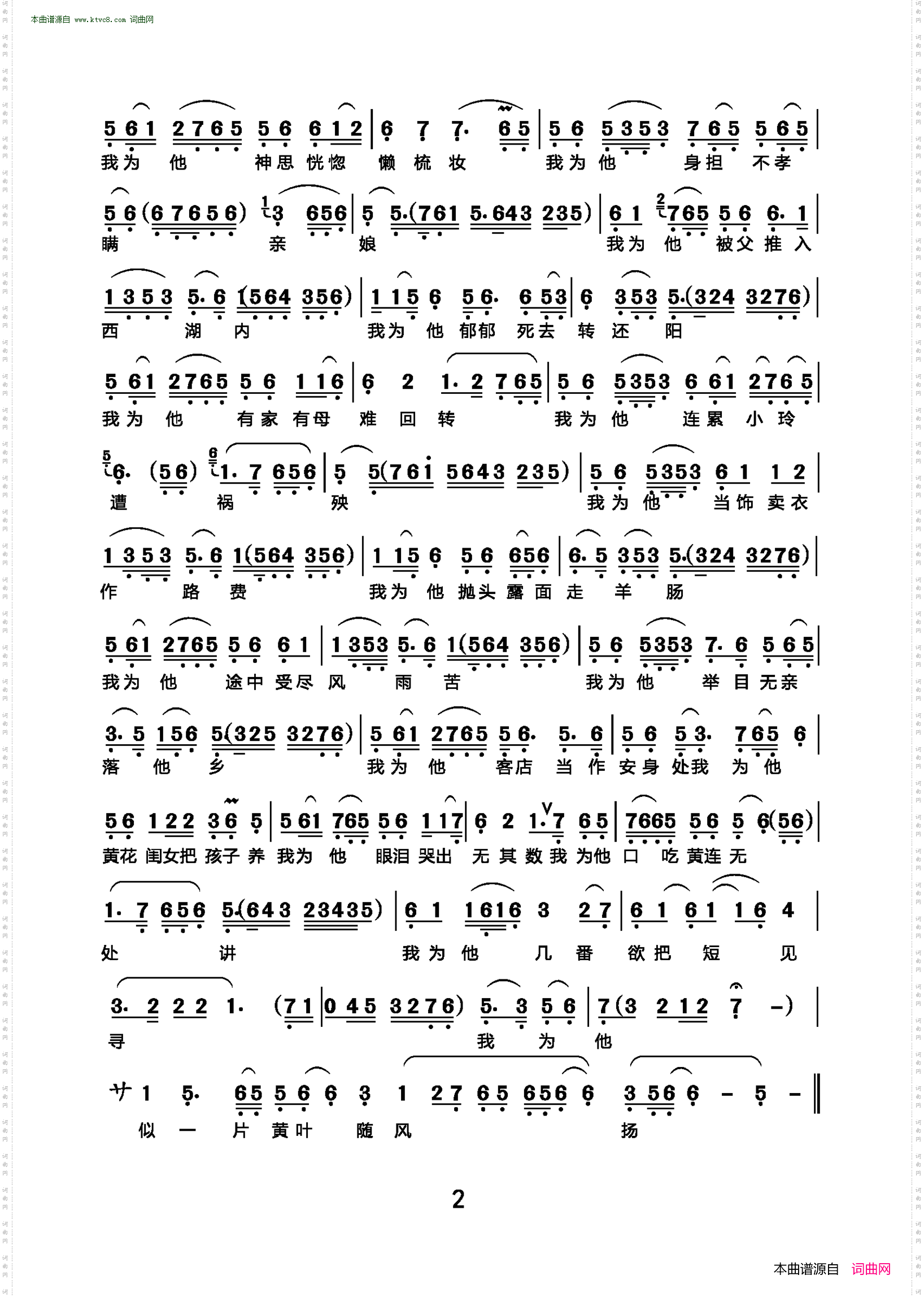 十八为他_越剧《泪洒相思地》选段