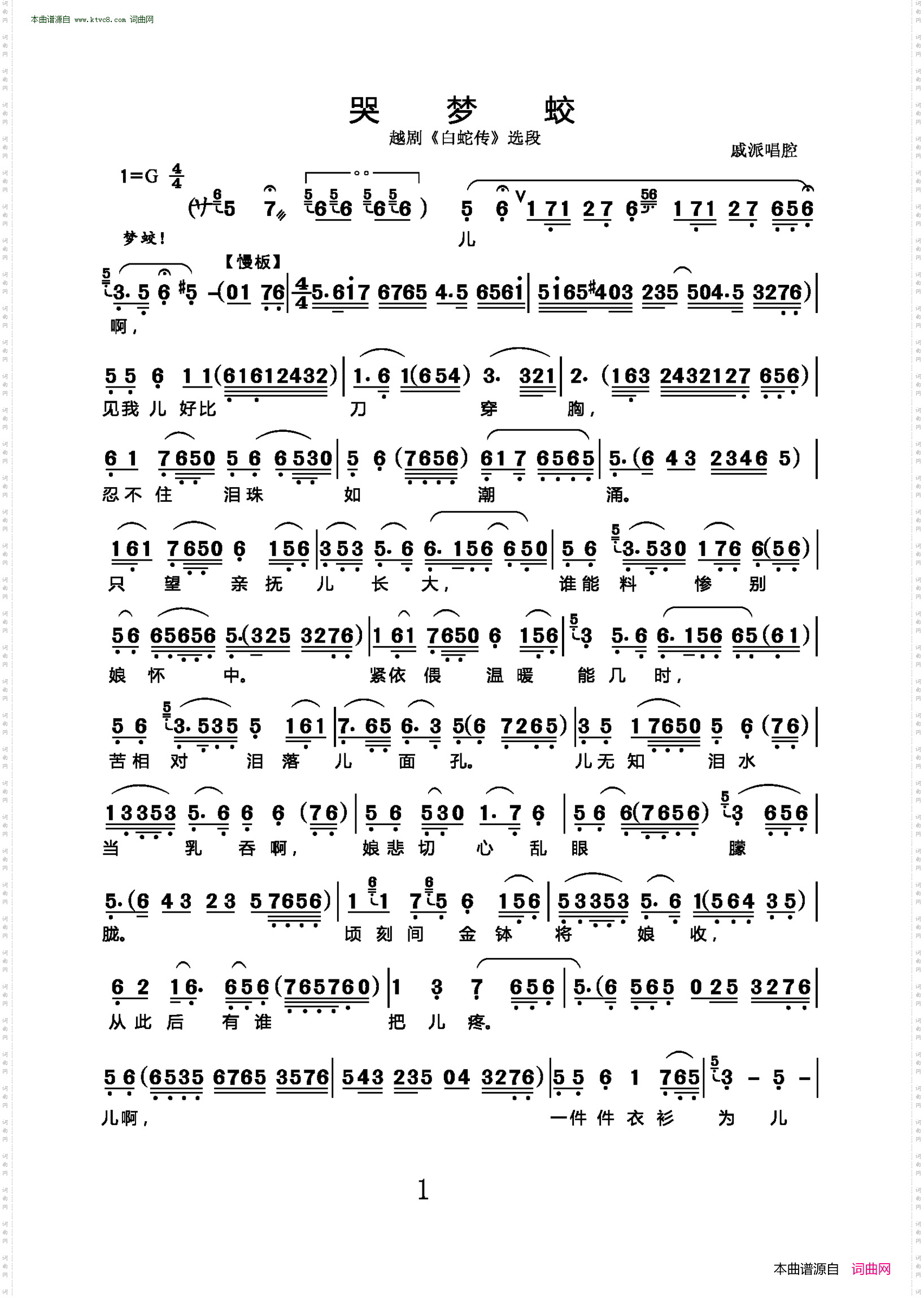 哭梦蛟_越剧《白蛇传》选段