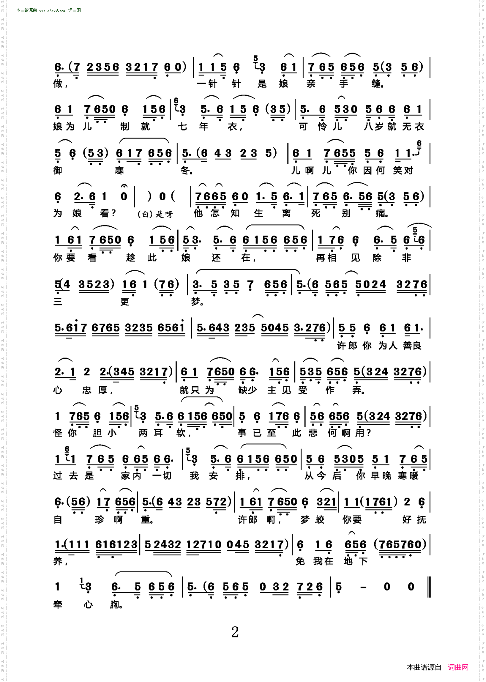 哭梦蛟_越剧《白蛇传》选段