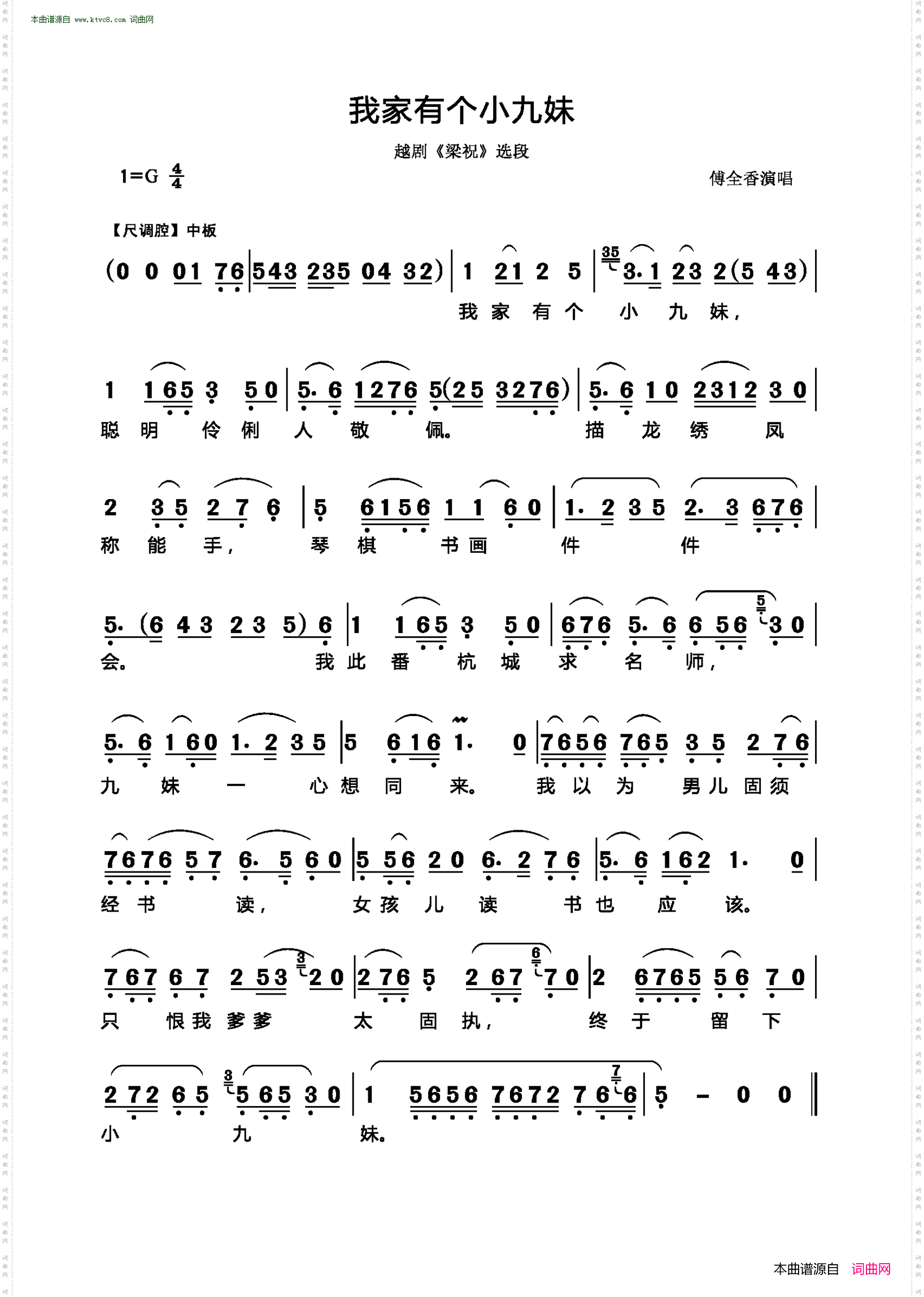 我家有个小九妹_越剧《梁祝》选段