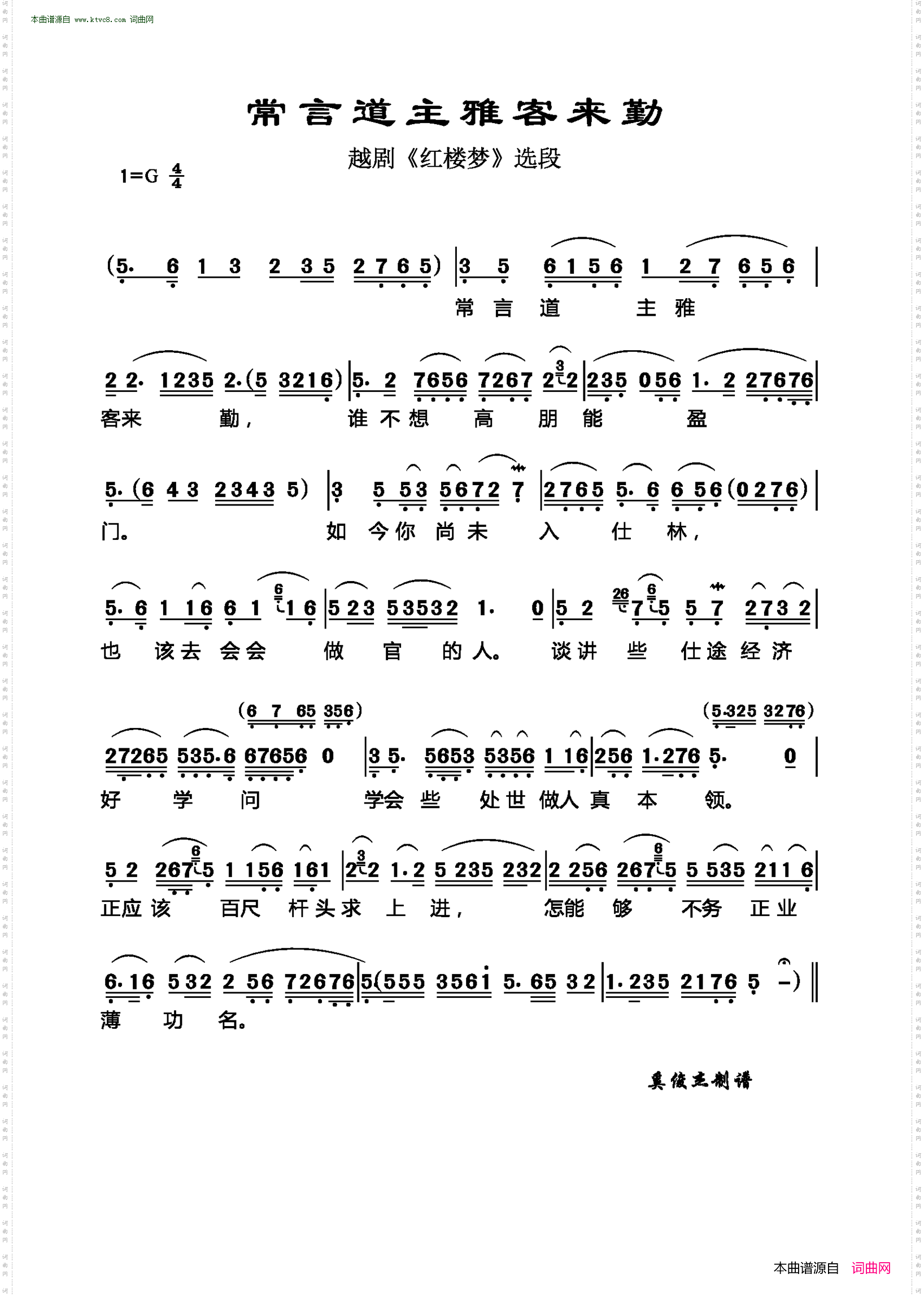 常言道主雅客来勤_越剧红楼梦