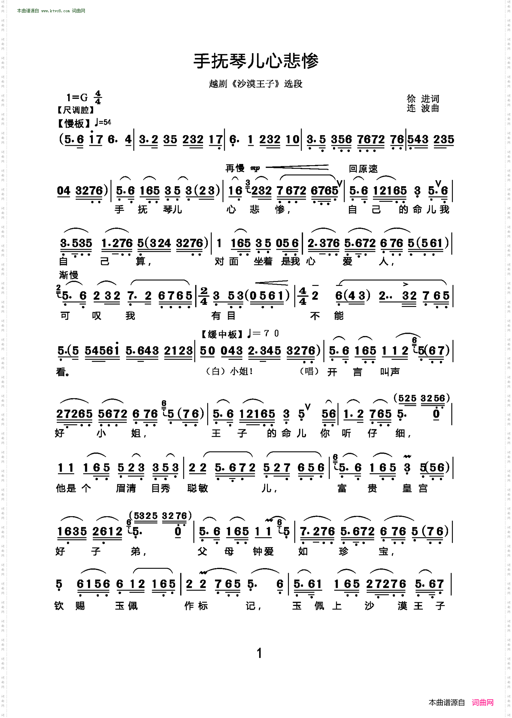 手抚琴儿心悲惨_越剧《沙漠王子》选段
