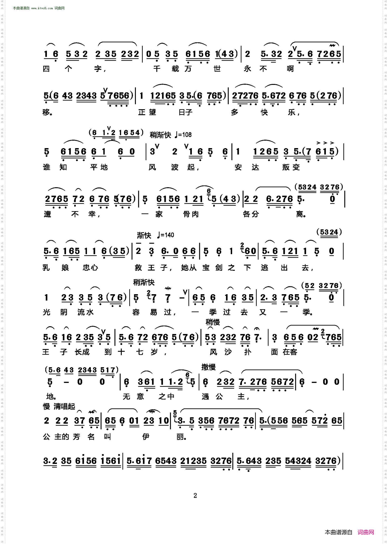 手抚琴儿心悲惨_越剧《沙漠王子》选段