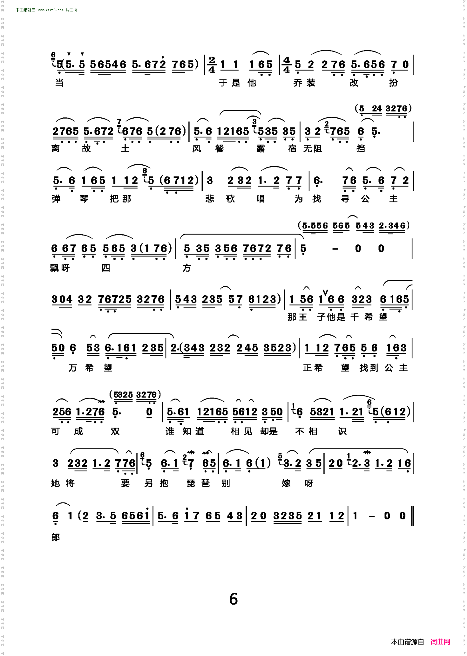 手抚琴儿心悲惨_越剧《沙漠王子》选段