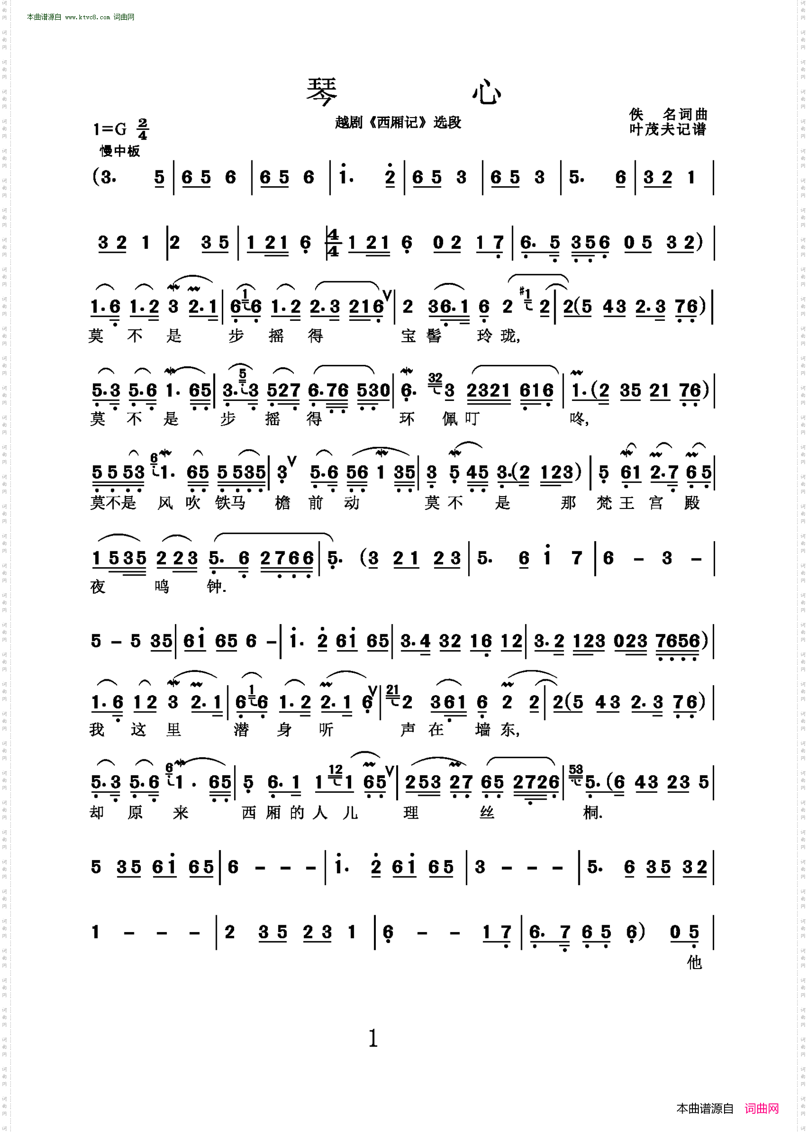 琴心_越剧西厢记