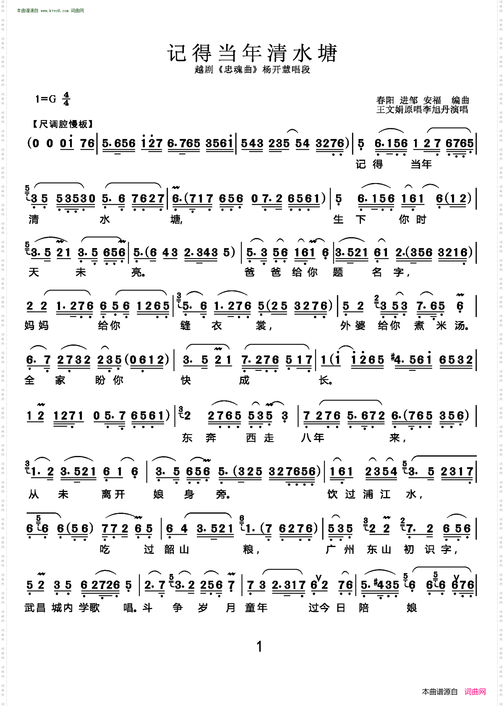 记得当年清水塘_越剧《忠魂曲》杨开慧唱段