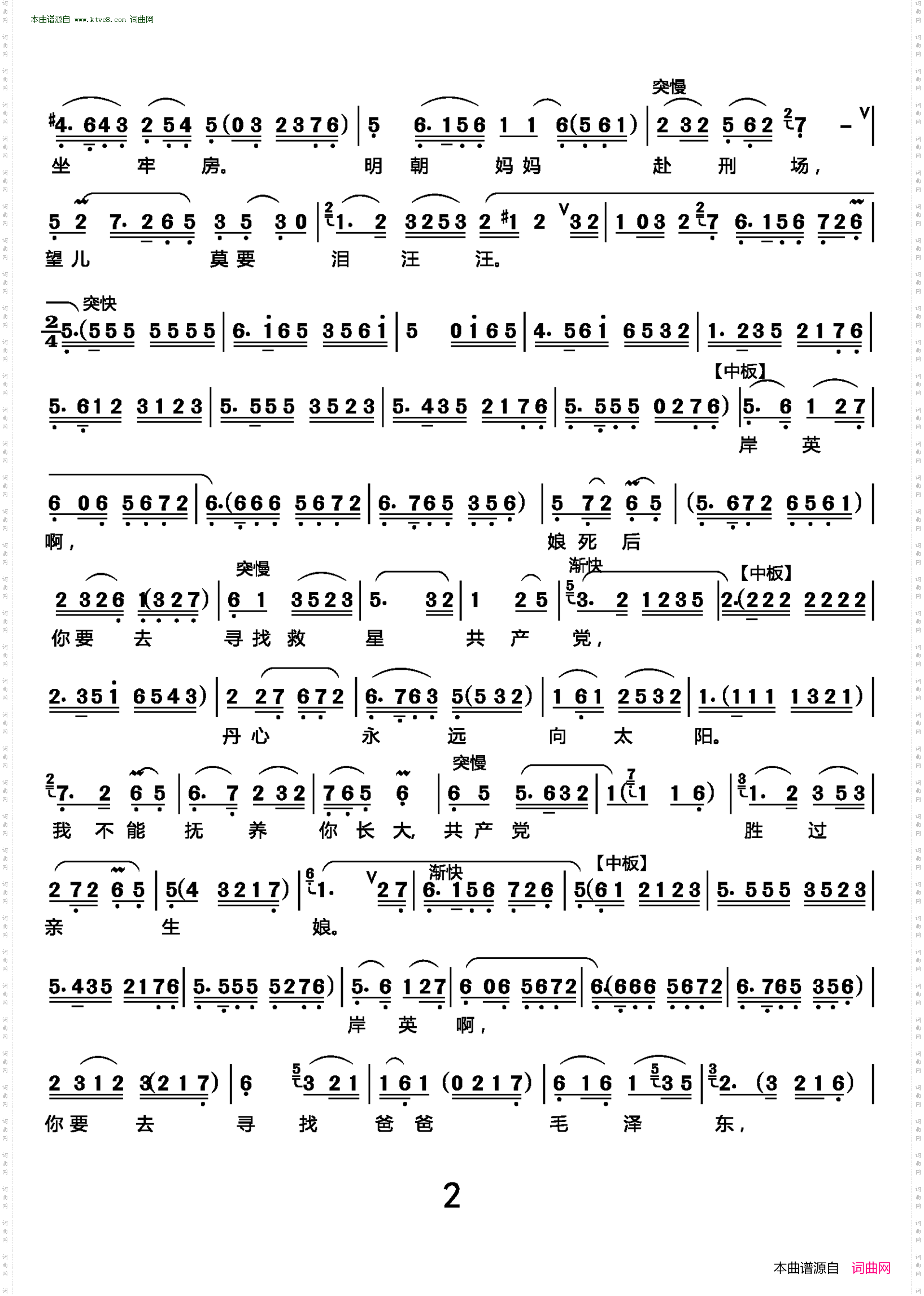 记得当年清水塘_越剧《忠魂曲》杨开慧唱段