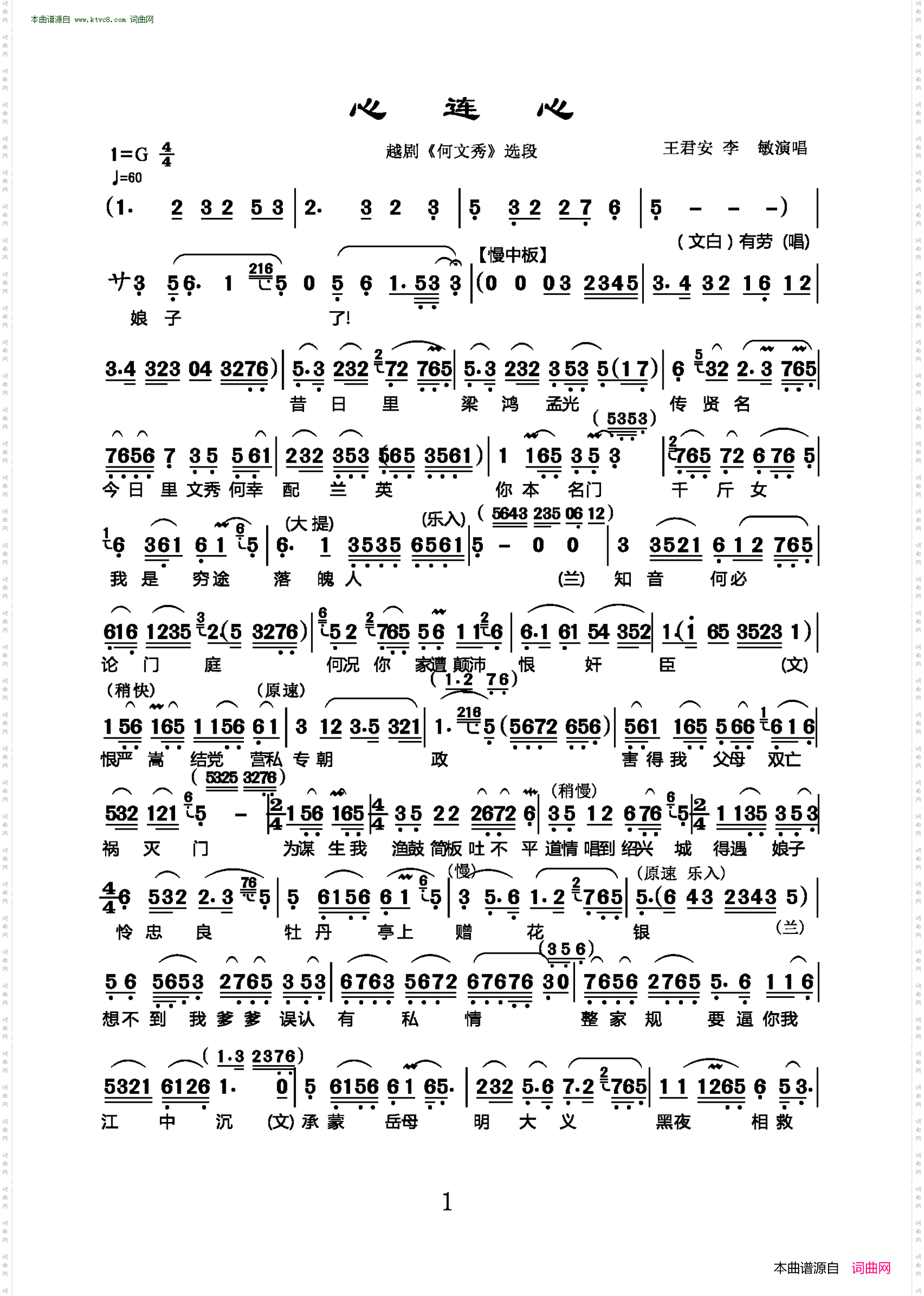 心连心_越剧《何文秀》选段