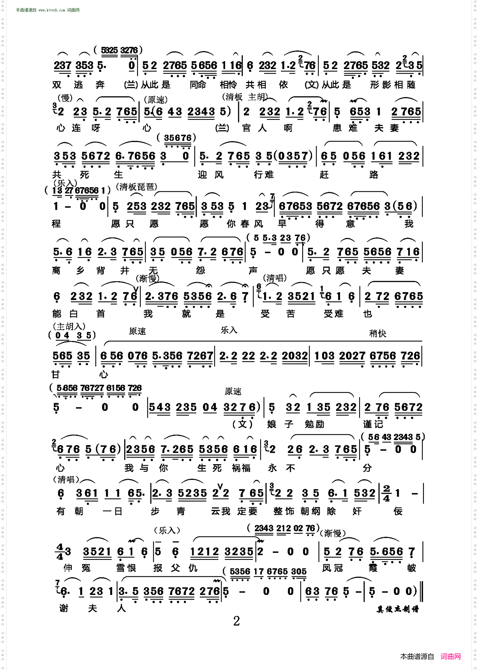 心连心_越剧《何文秀》选段