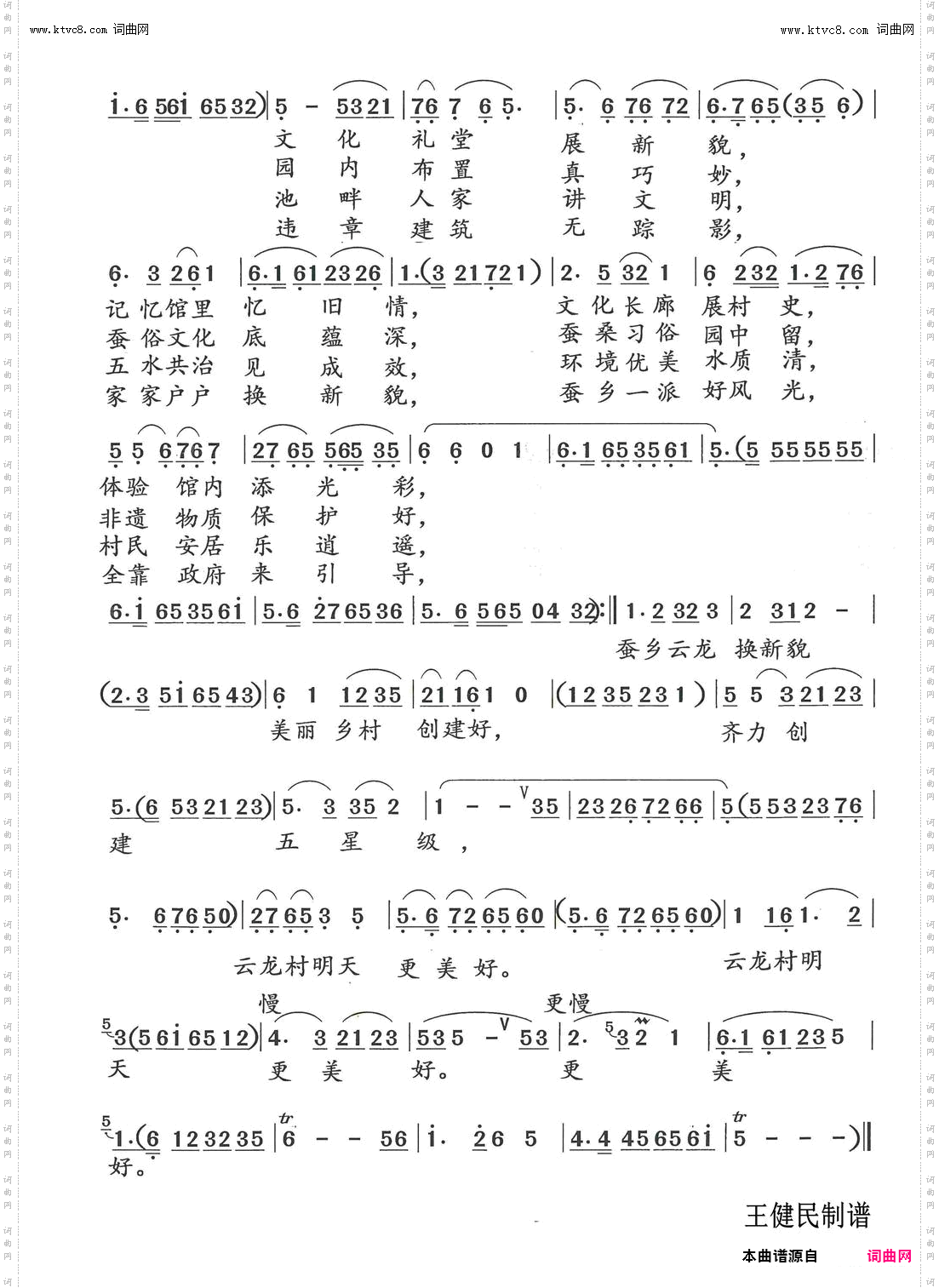 云龙蚕乡换新貌_越剧表演唱