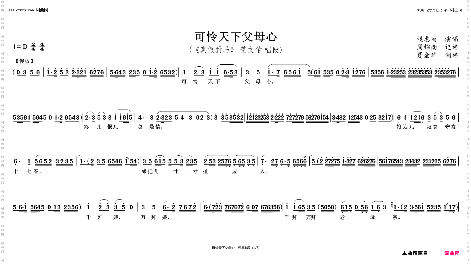 可怜天下父母心_《真假驸马》 董文伯 唱段