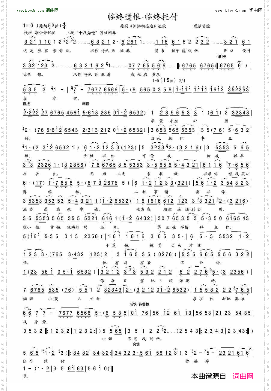 十八为他_越剧《泪洒相思地》选段