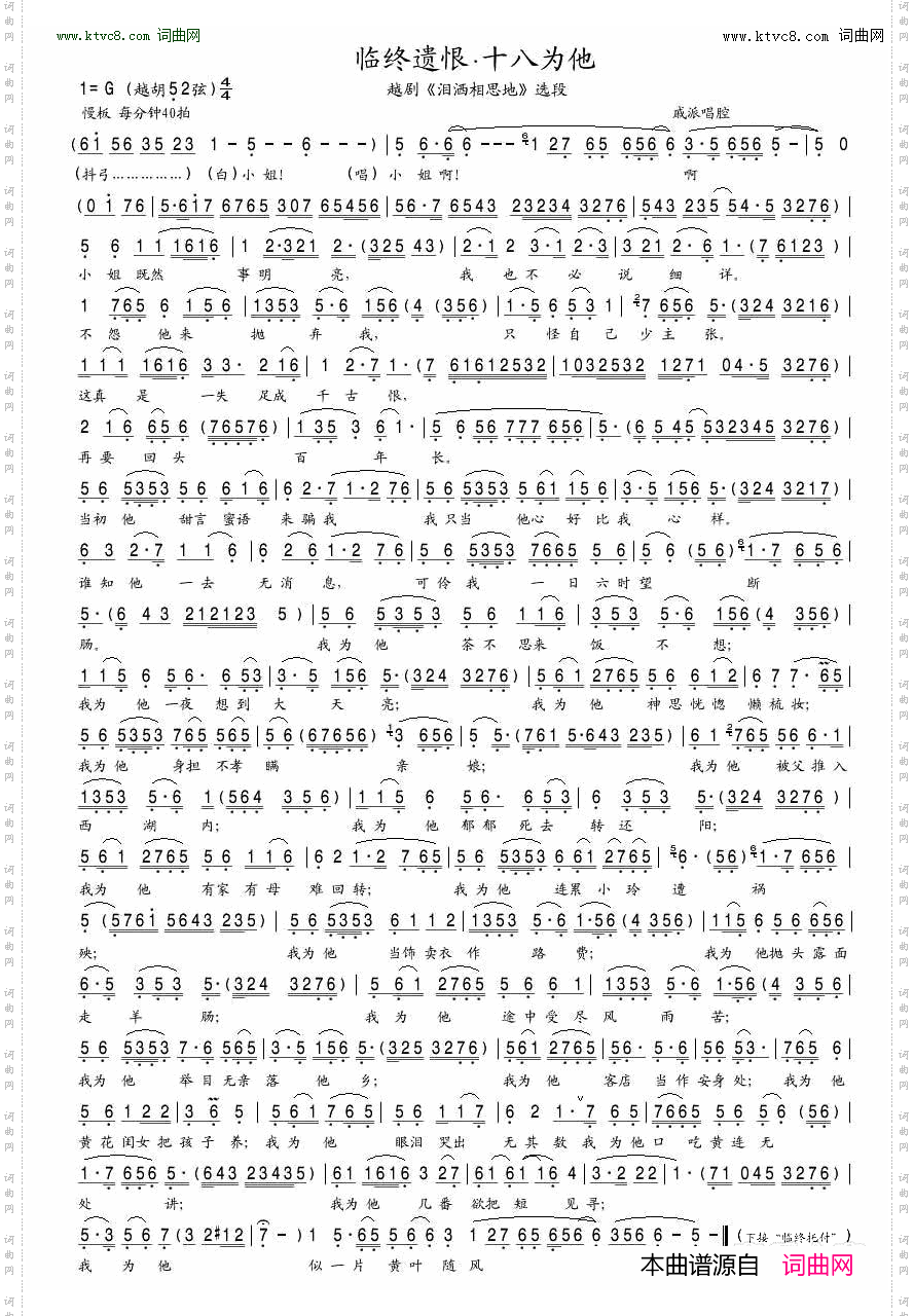 十八为他_越剧《泪洒相思地》选段