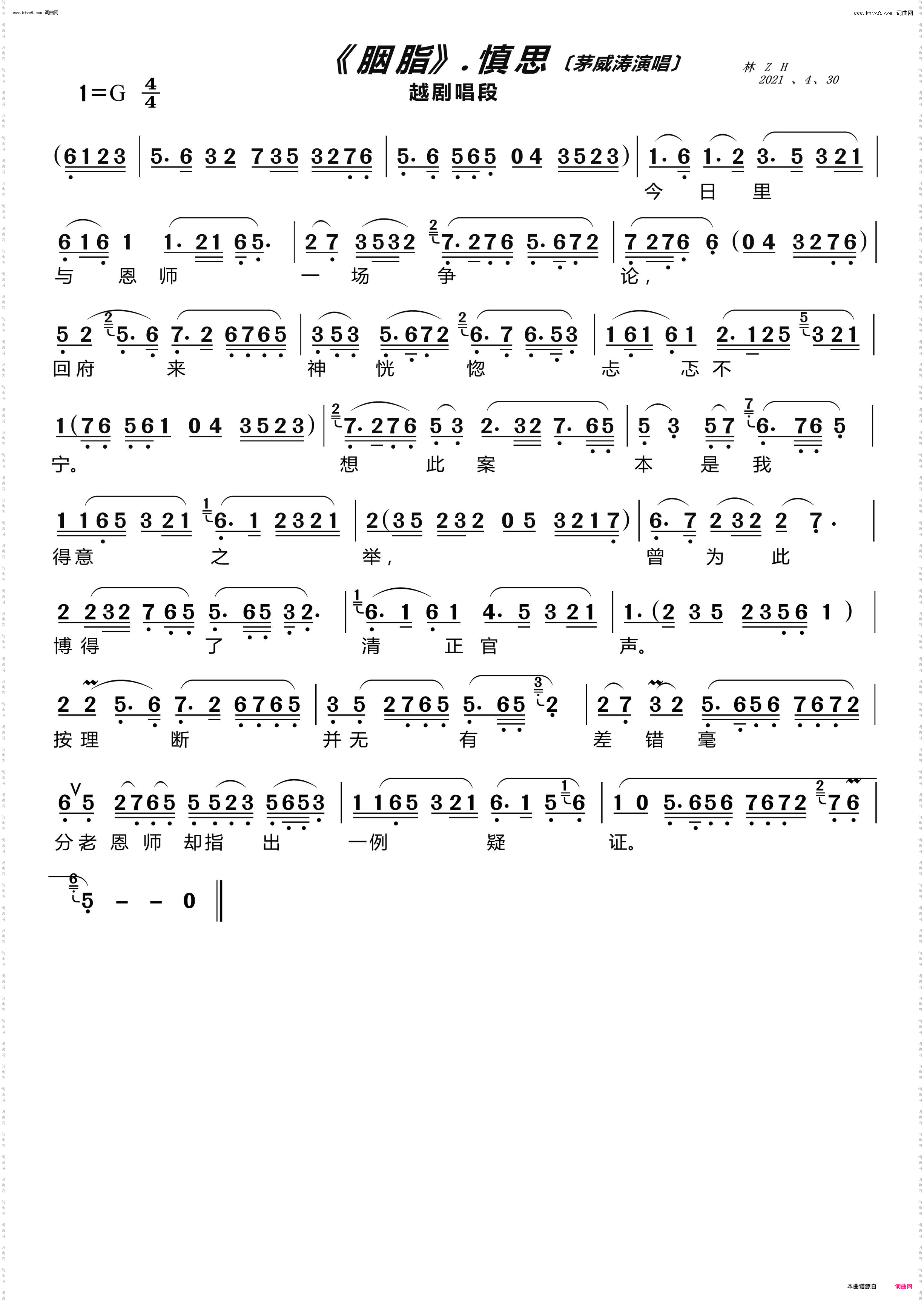 慎思_越剧《胭脂》唱段