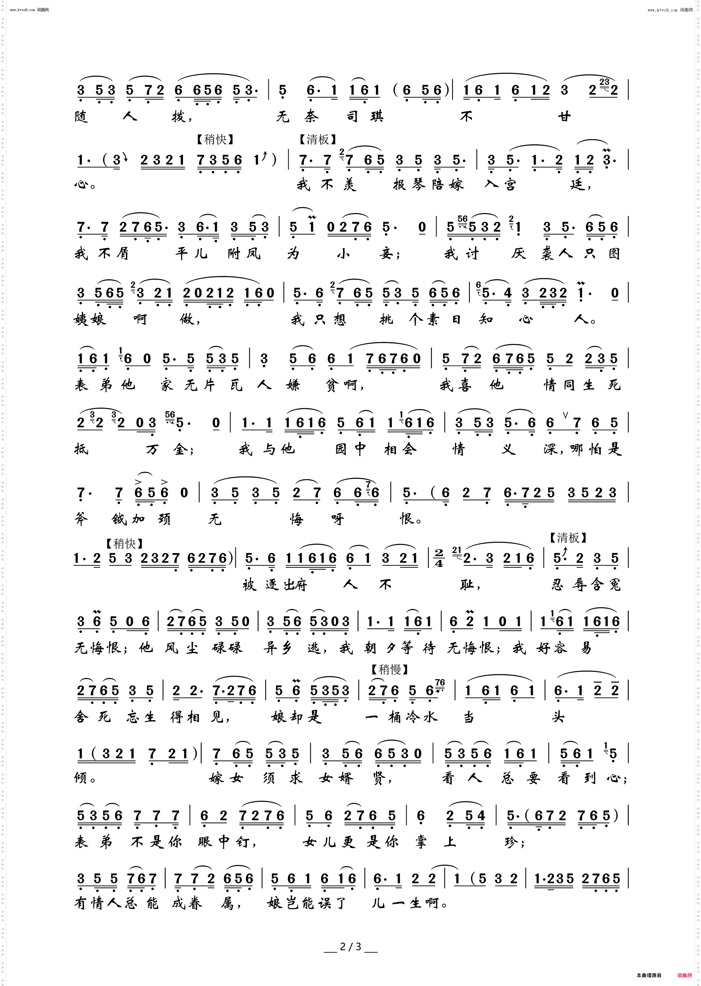 风雨大观园·娘亲不解女儿心_越剧《风雨大观园》选段