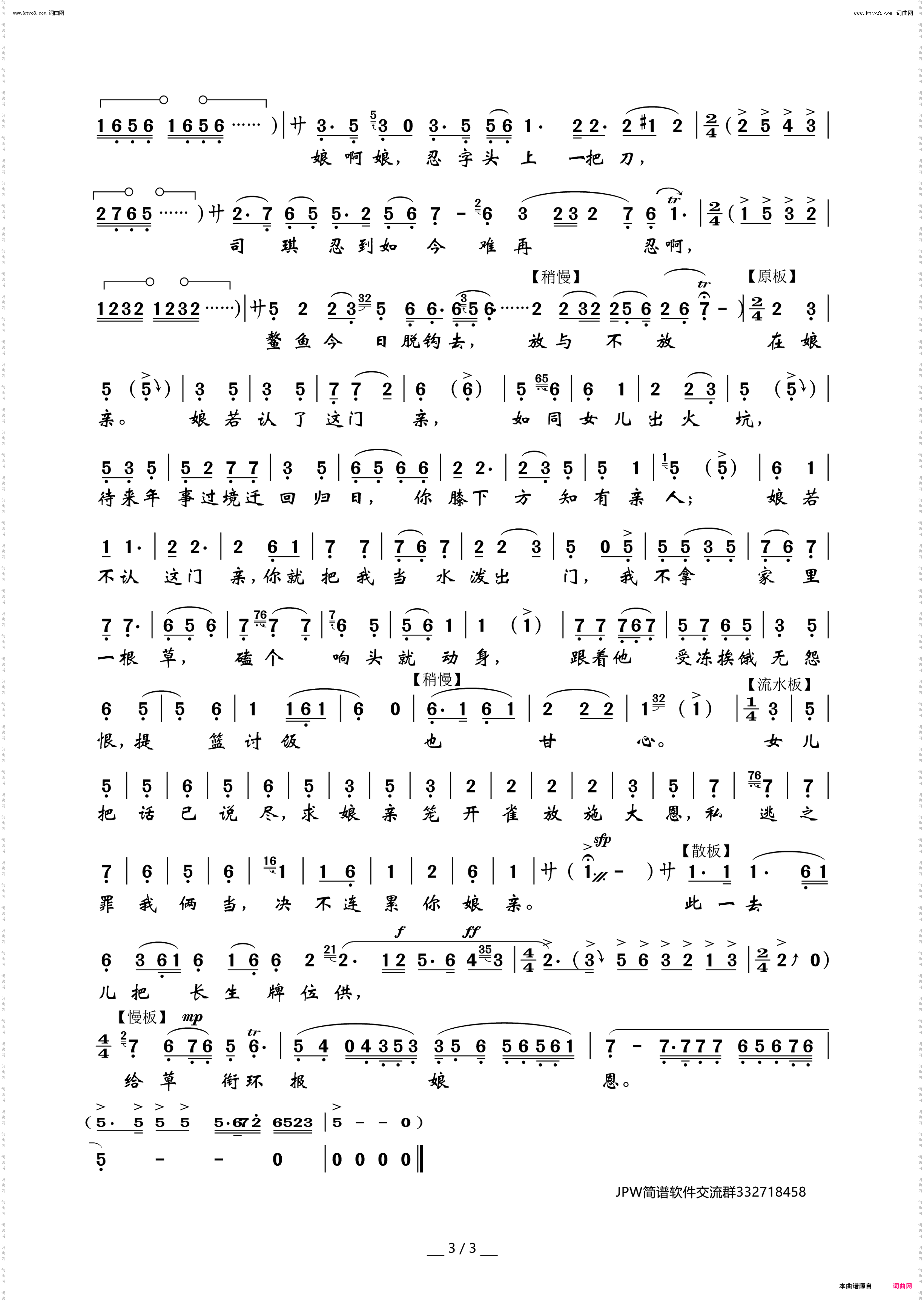 风雨大观园·娘亲不解女儿心_越剧《风雨大观园》选段