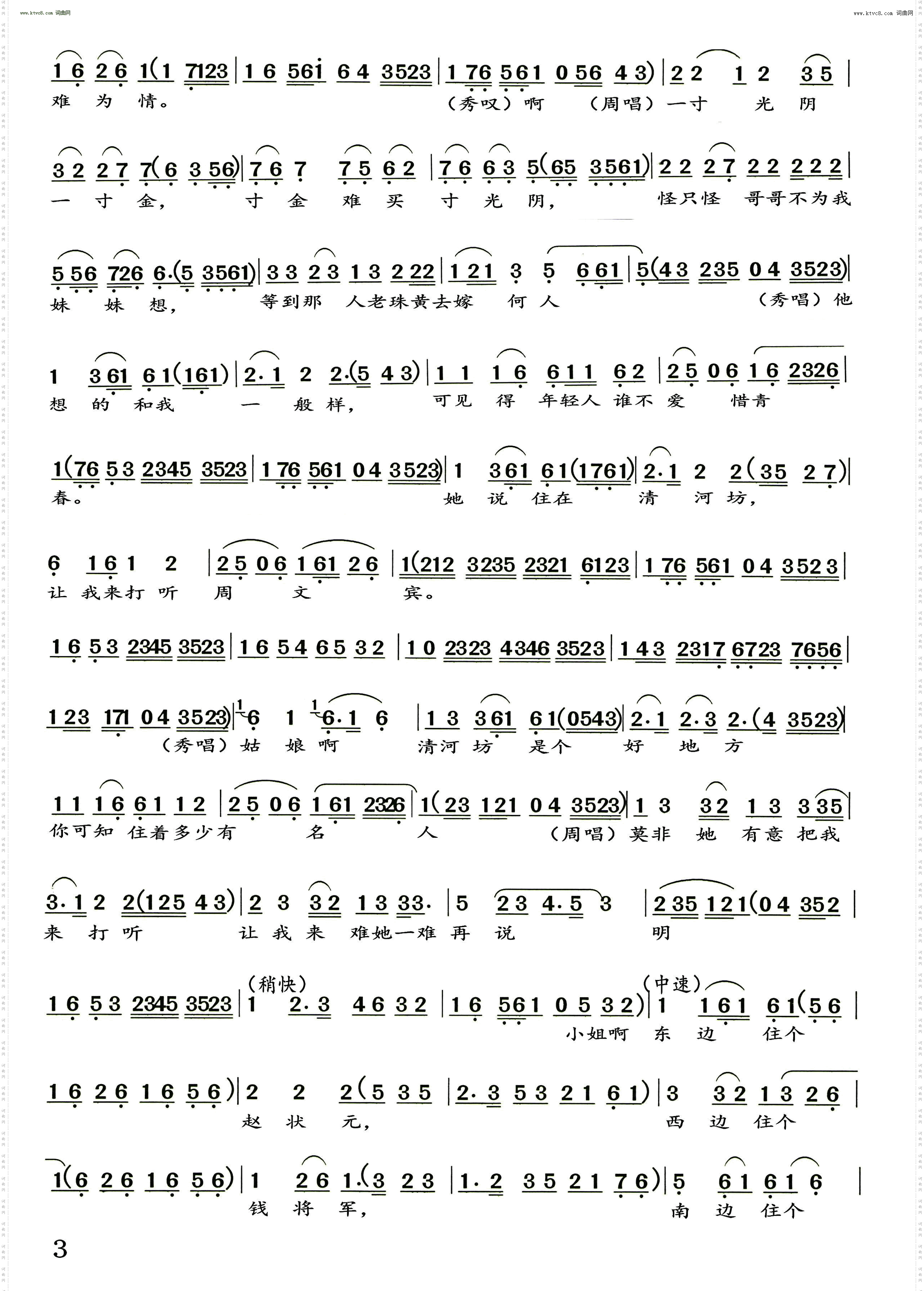 寄闺_王老虎抢亲