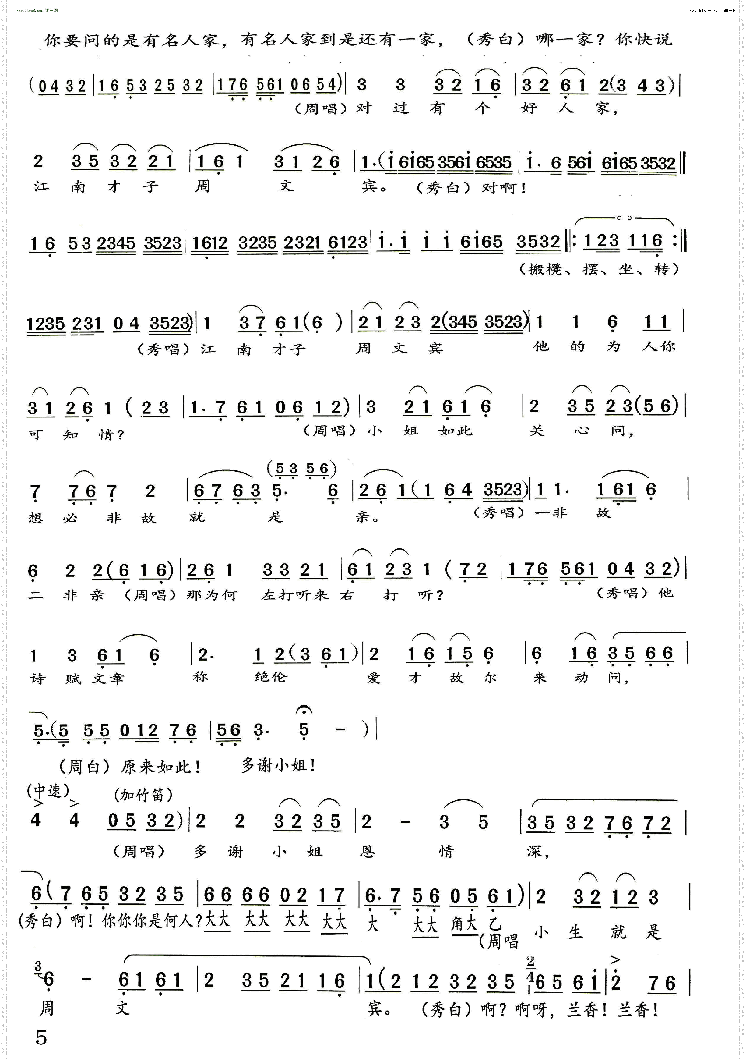 寄闺_王老虎抢亲