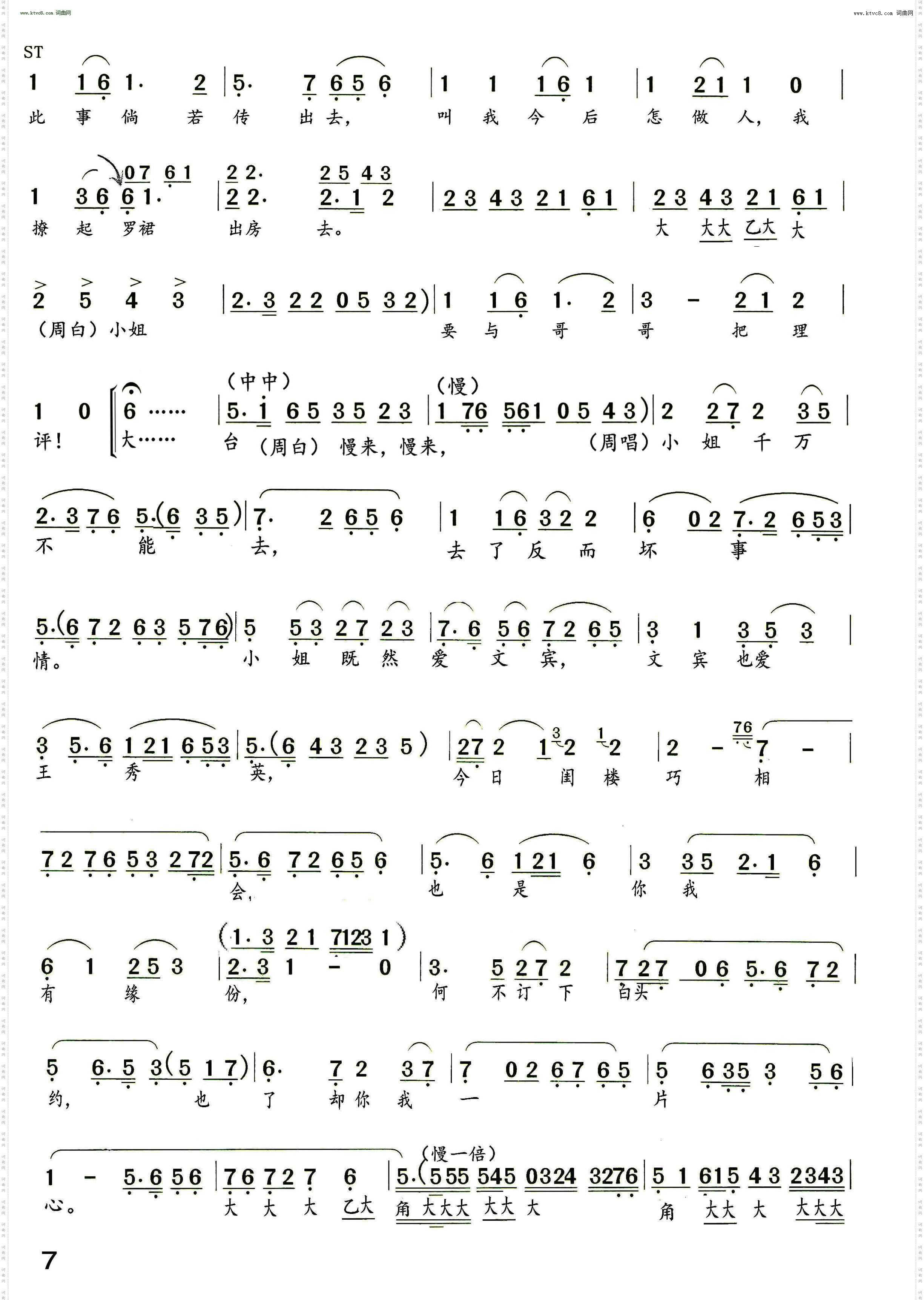 寄闺_王老虎抢亲