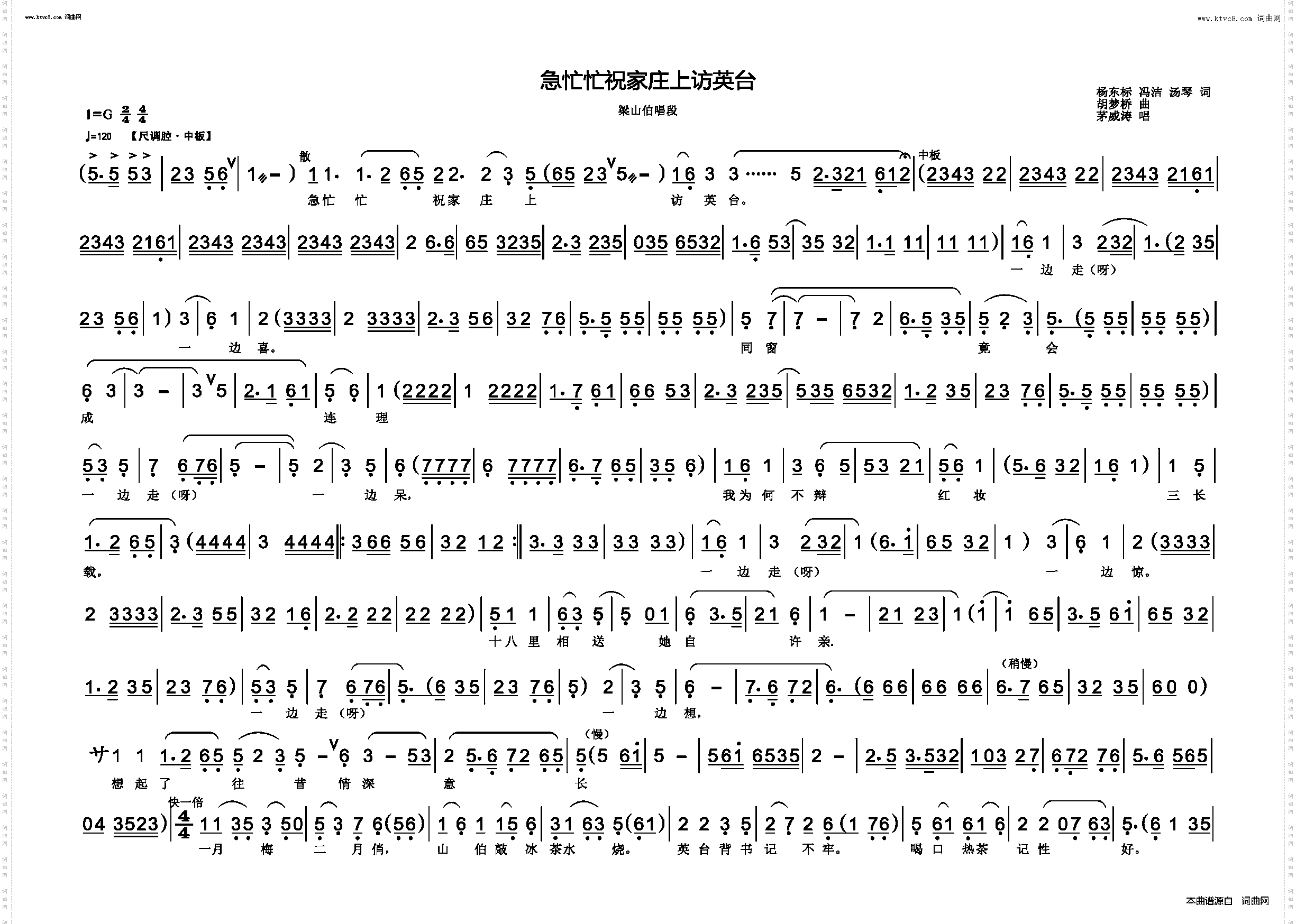 急忙忙祝家庄上访英台