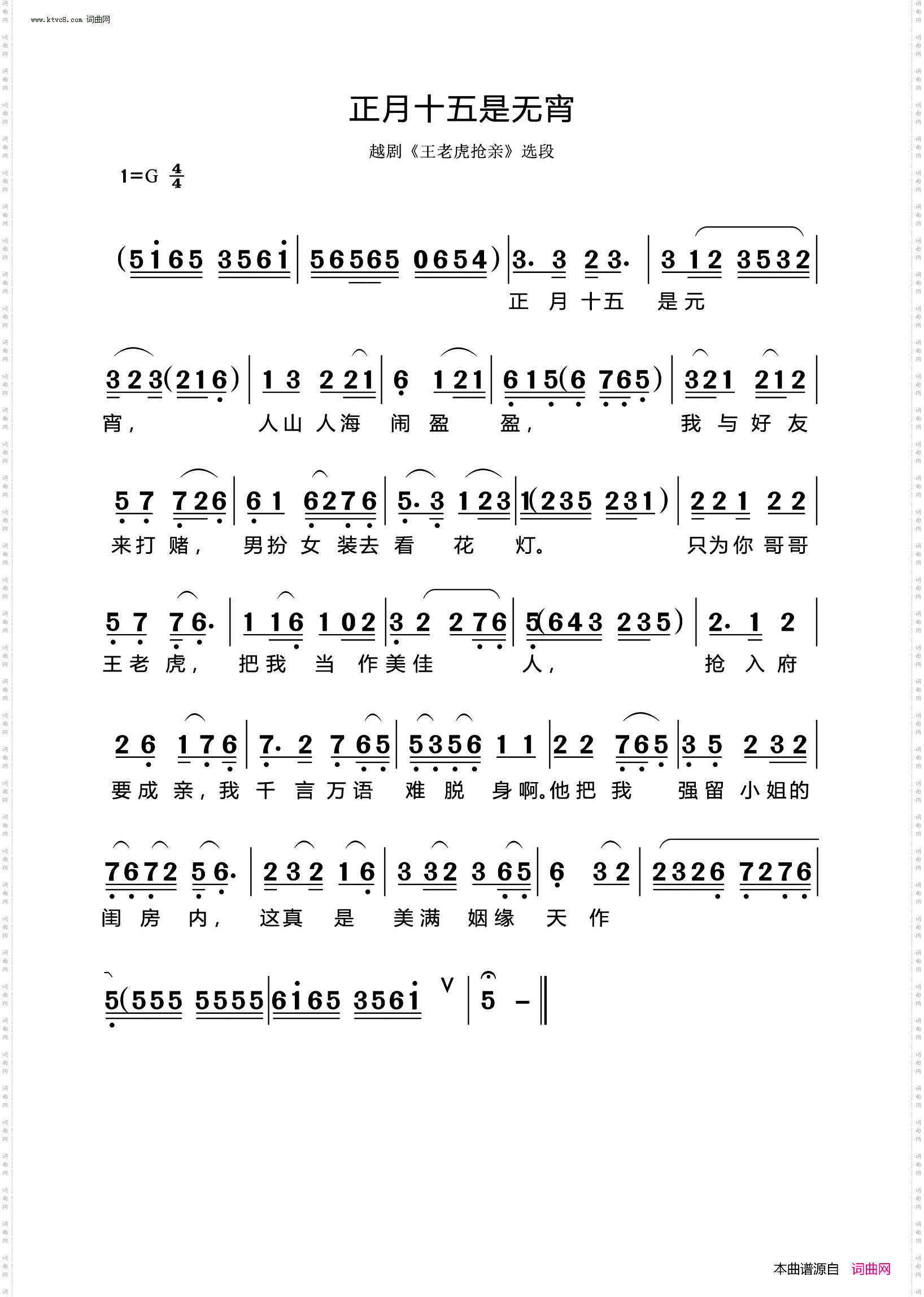 下月十五是元宵_越剧《王老虎抢亲》选段