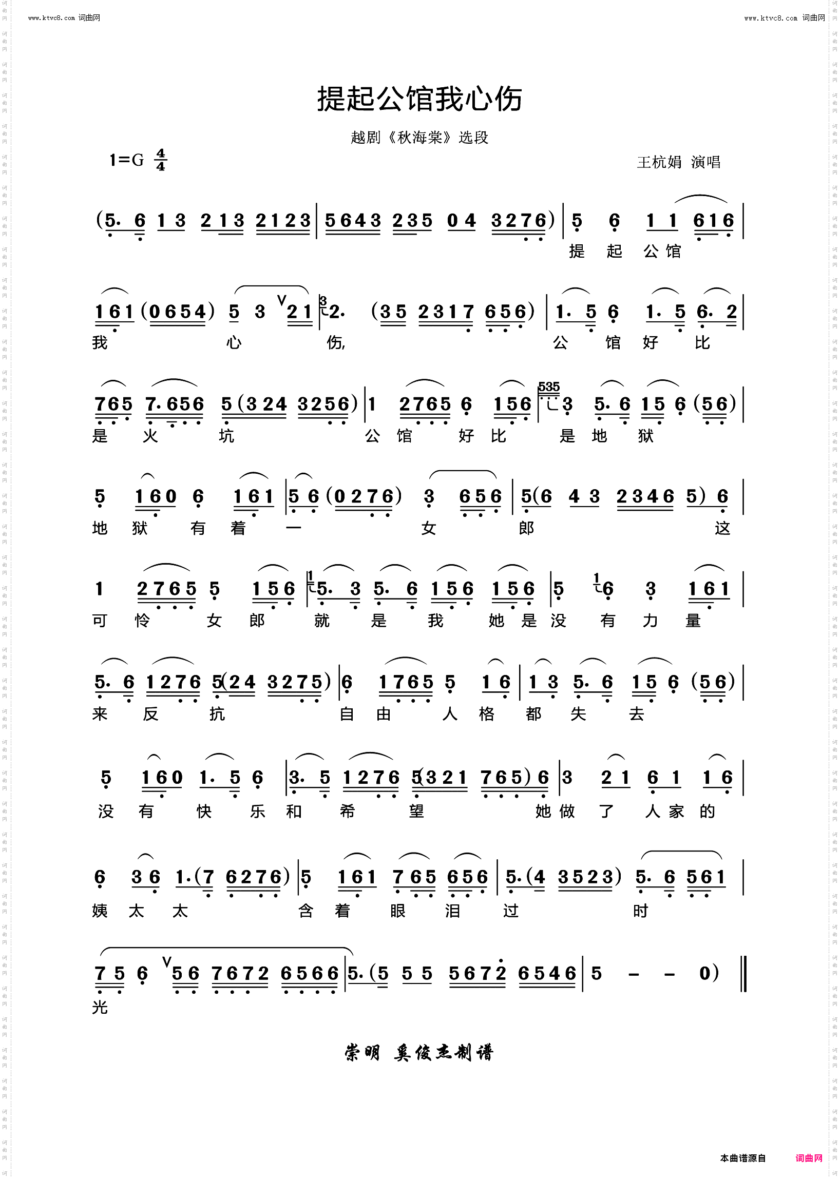 提起公馆我心伤_越剧《秋海棠》