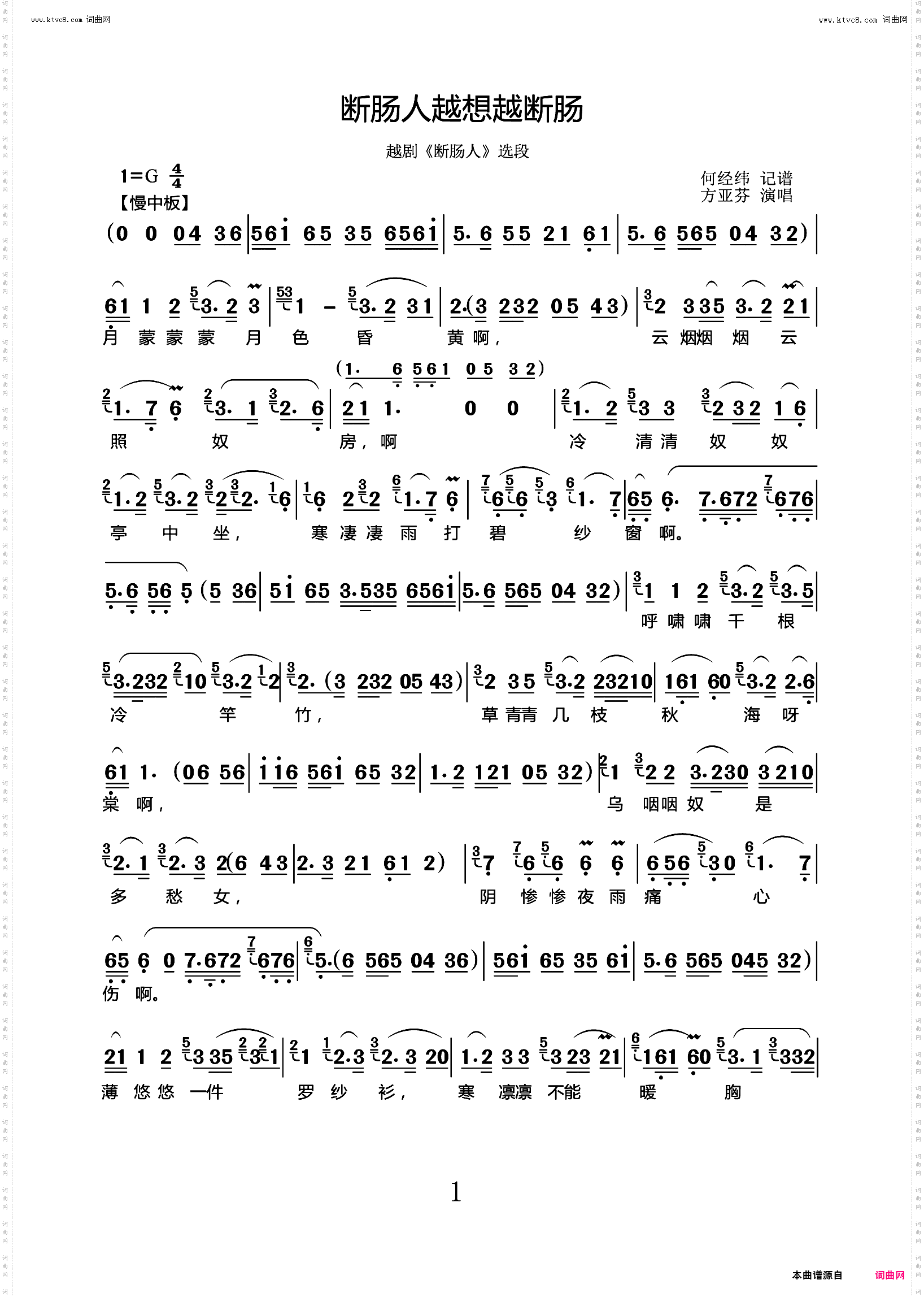 断肠人越想越断肠_越剧《断肠人》选段