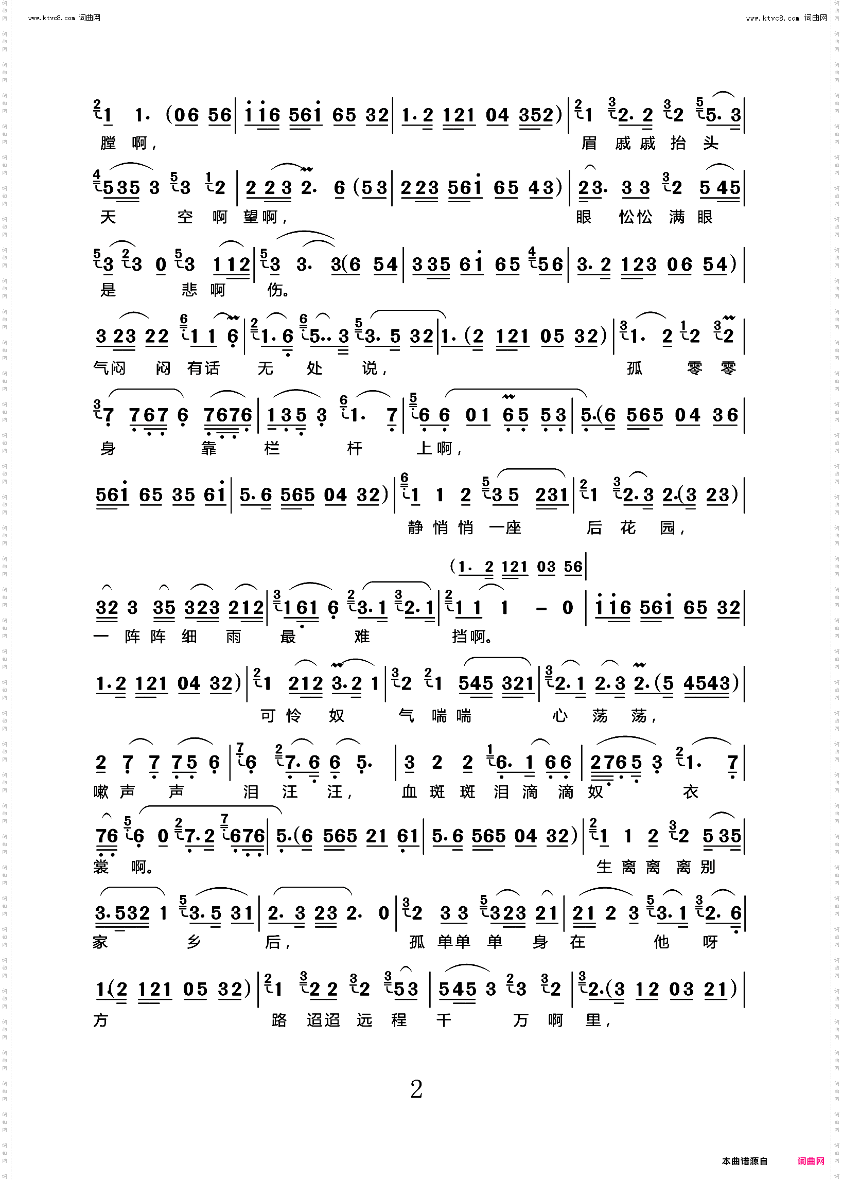 断肠人越想越断肠_越剧《断肠人》选段