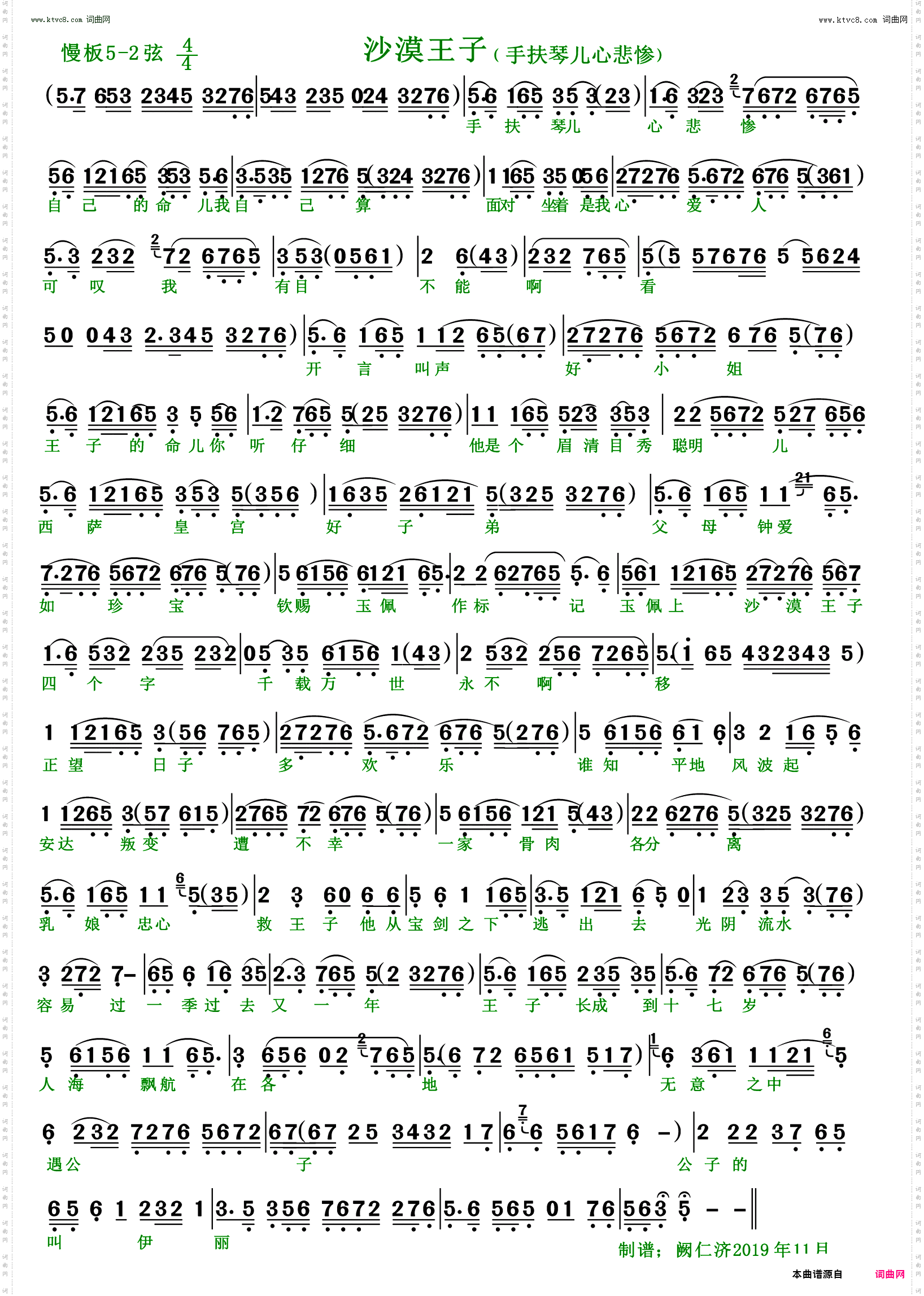 沙漠王子_手抚琴儿心悲惨