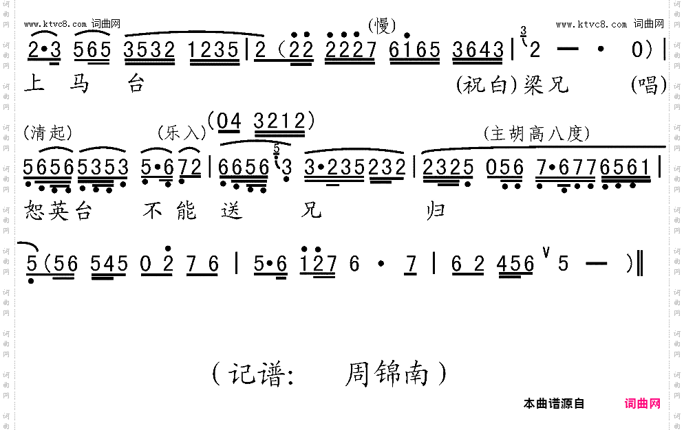 梁祝·送兄