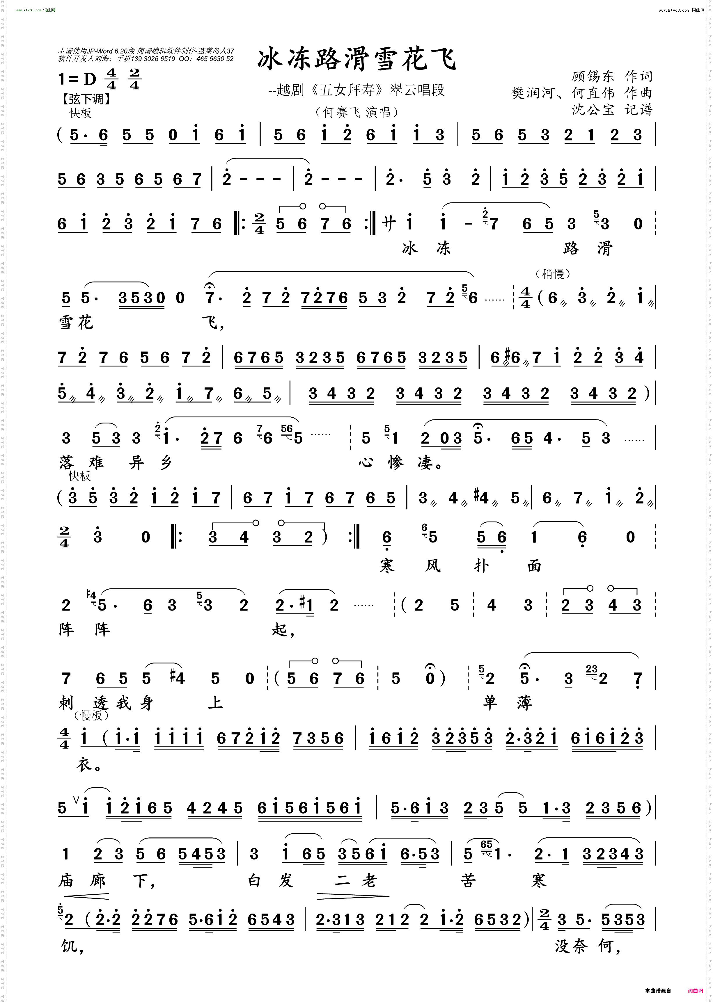 冰冻路滑雪花飞