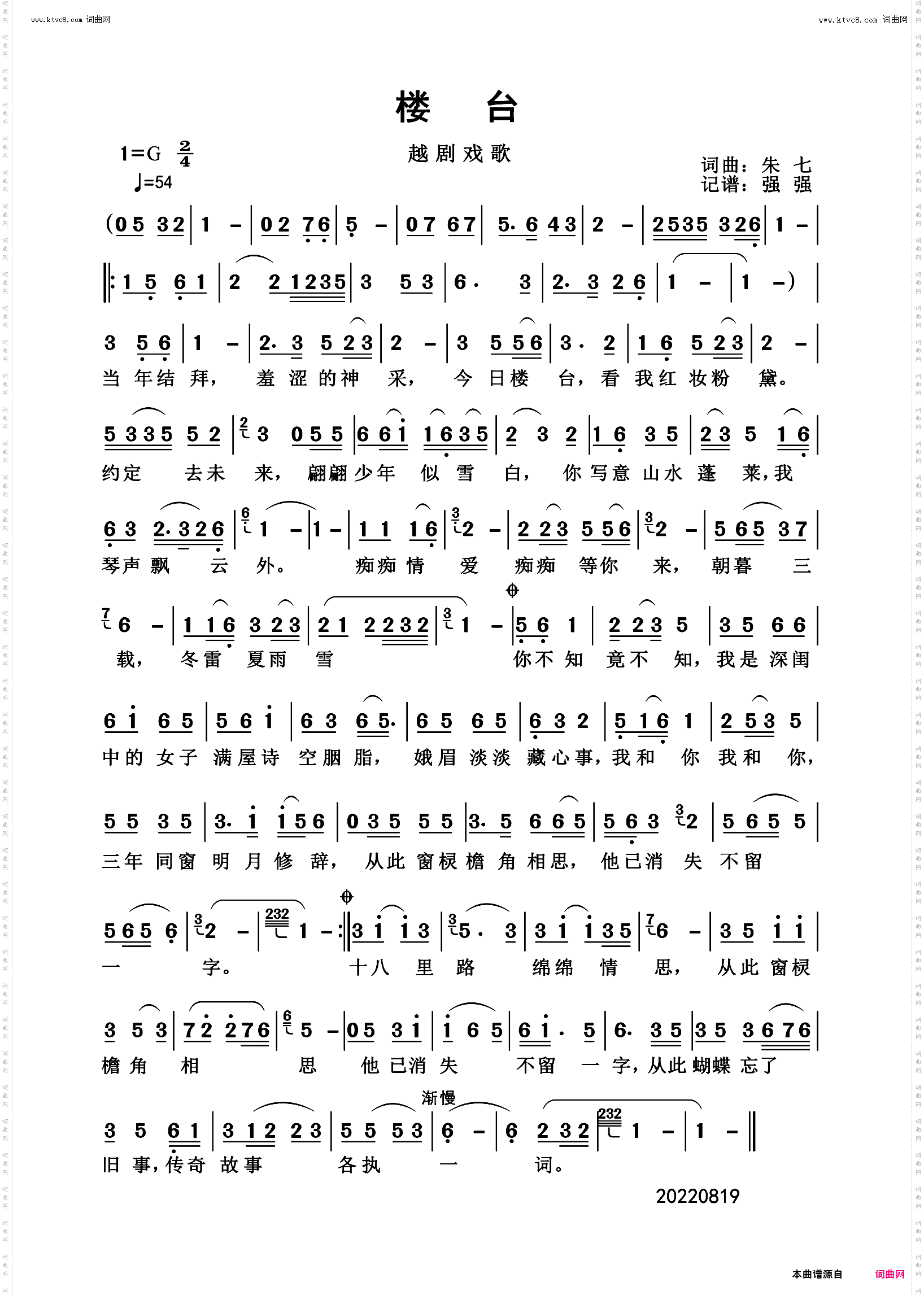 楼台_越剧戏歌