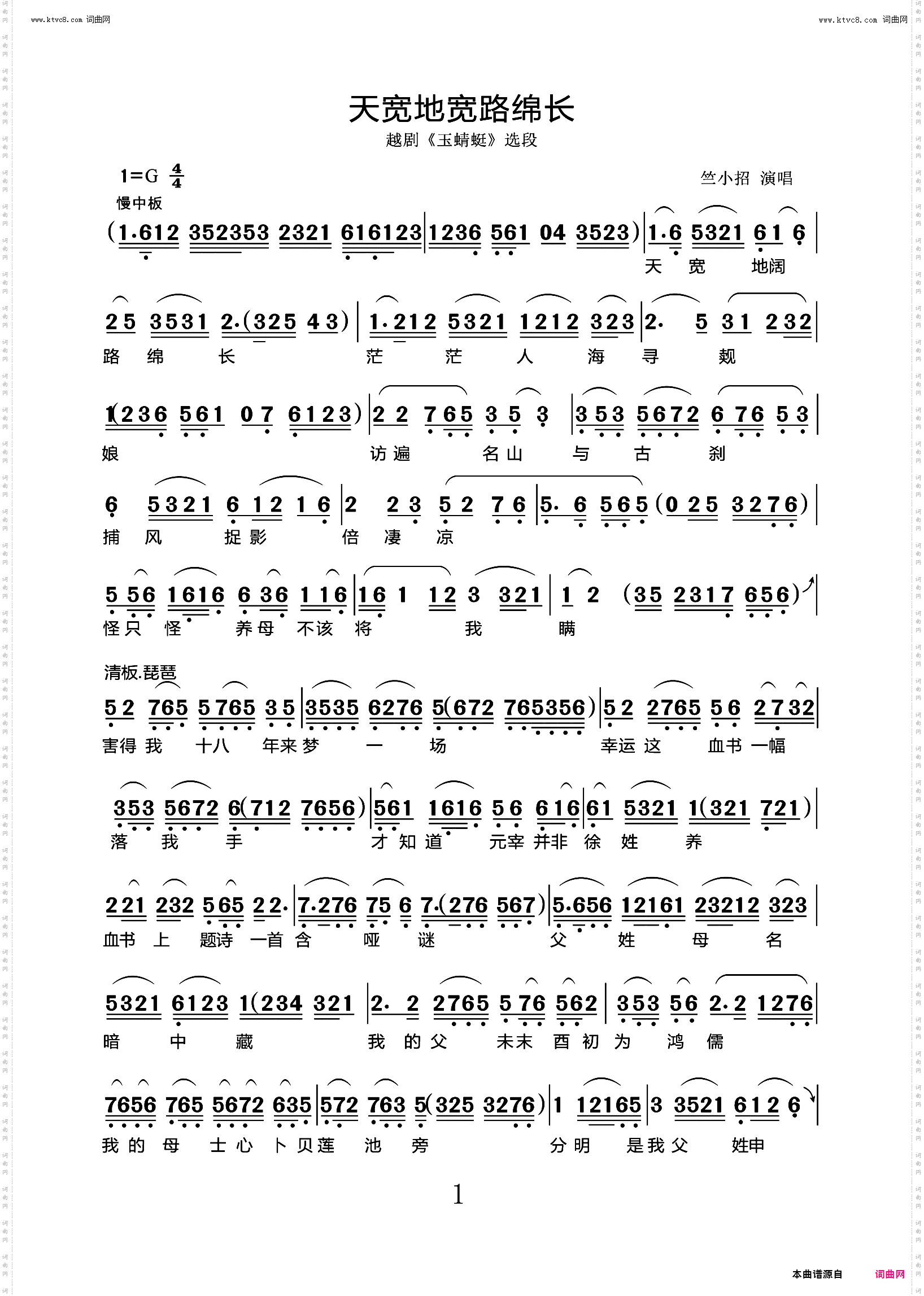 天宽地宽路绵长_越剧《玉蜻蜓》选段