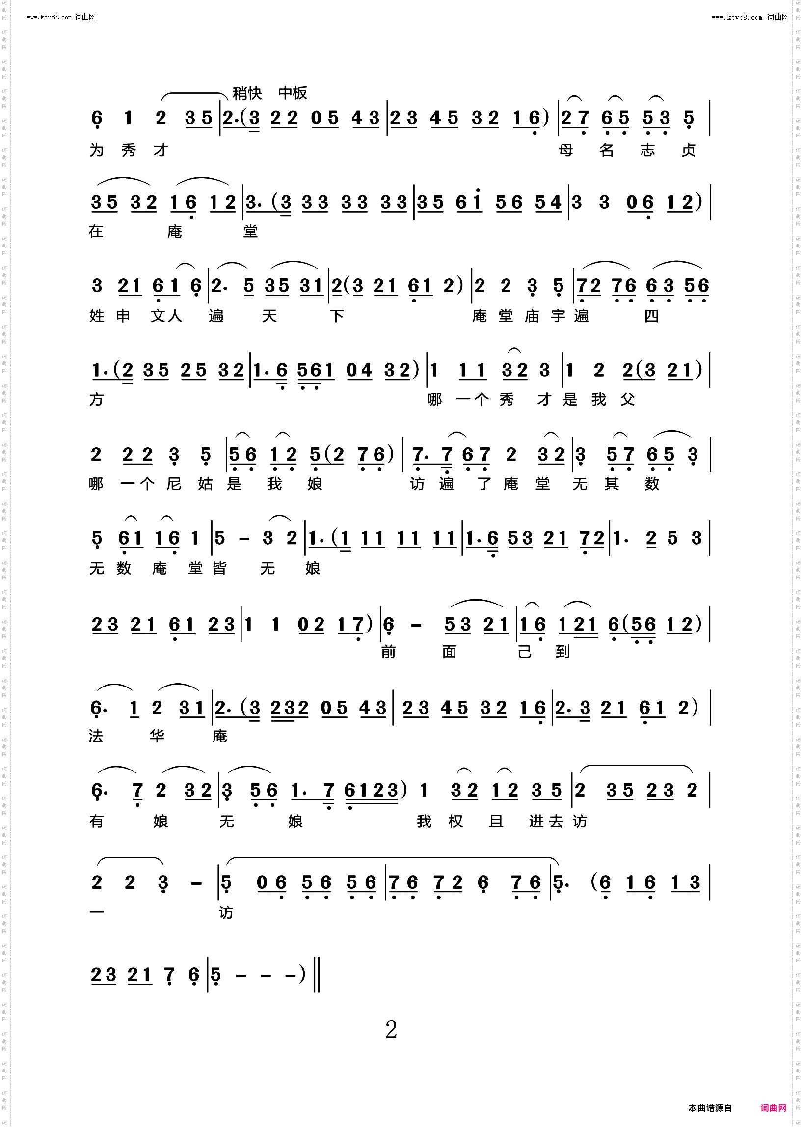 天宽地宽路绵长_越剧《玉蜻蜓》选段