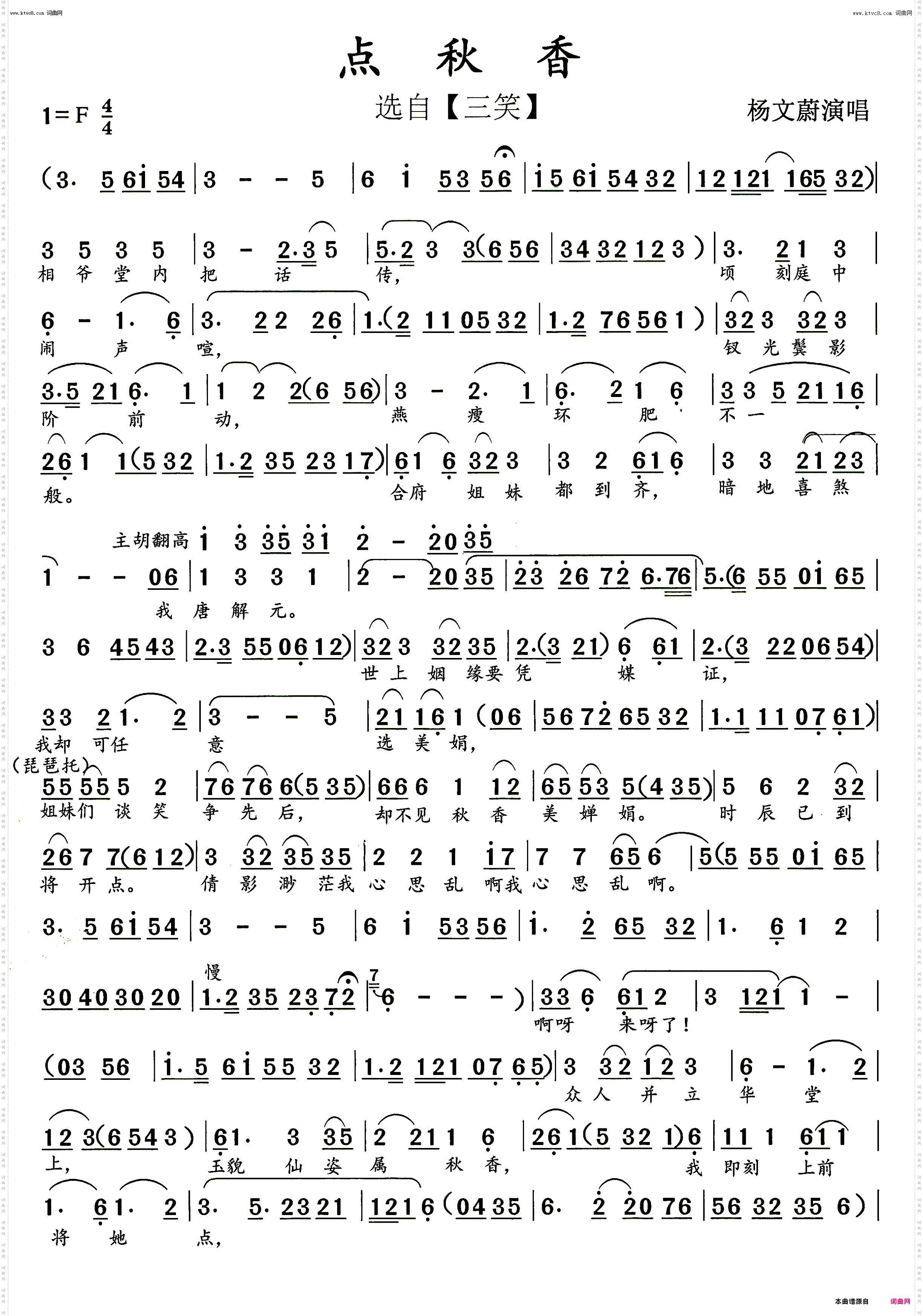 点秋香_选自【三笑】