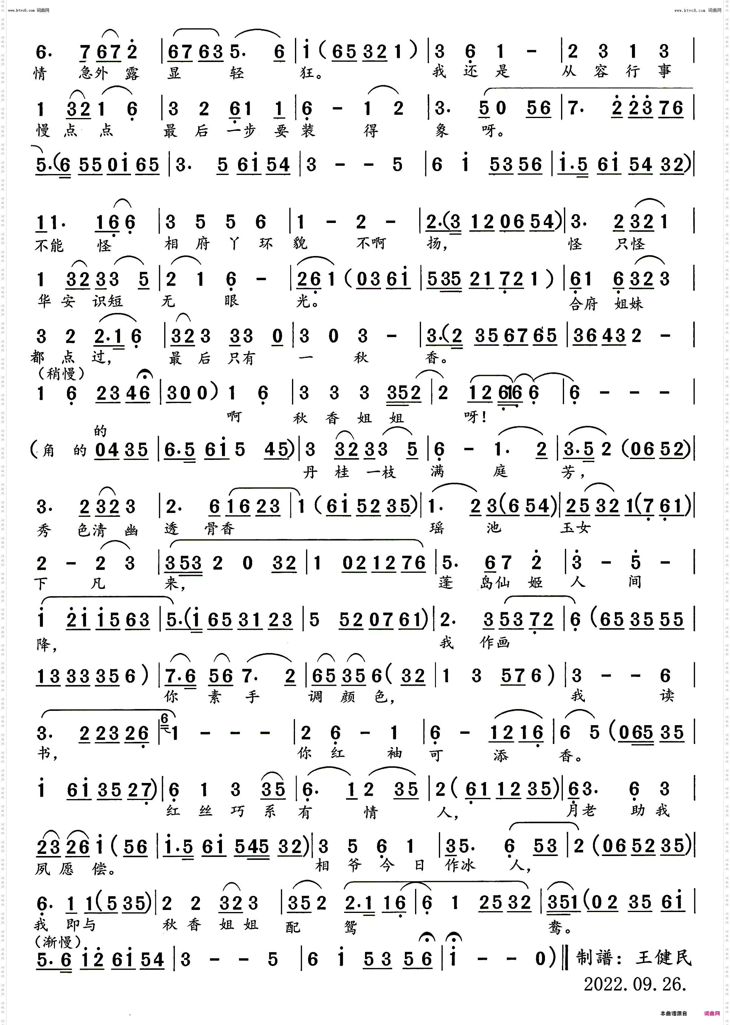 点秋香_选自【三笑】