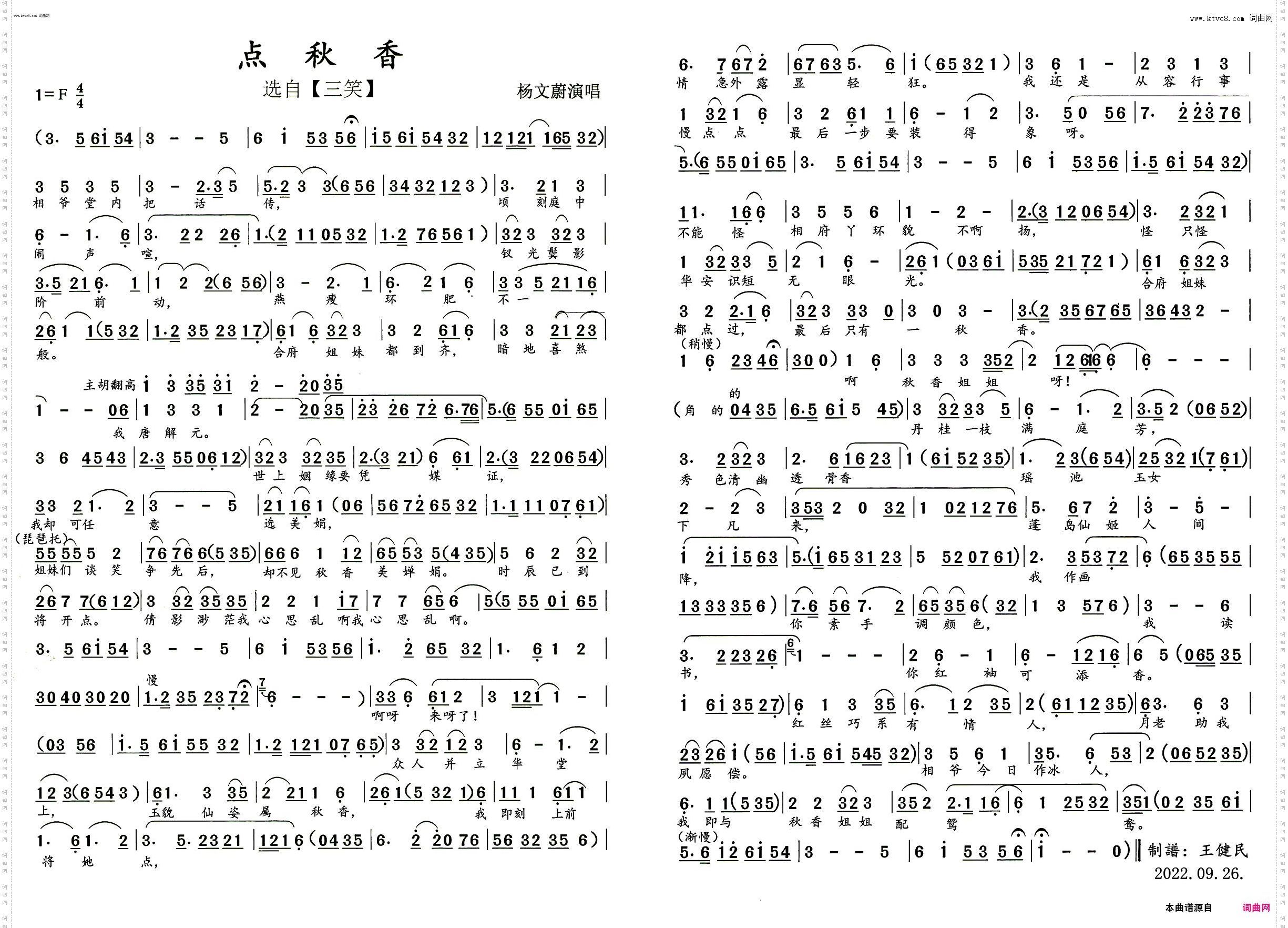 点秋香_选自【三笑】