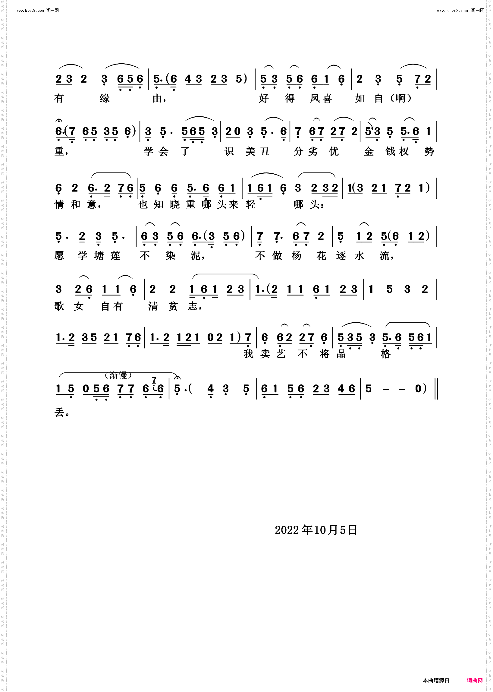 蓬门琐事太寒伧_越剧《啼笑姻缘》 约会 选段