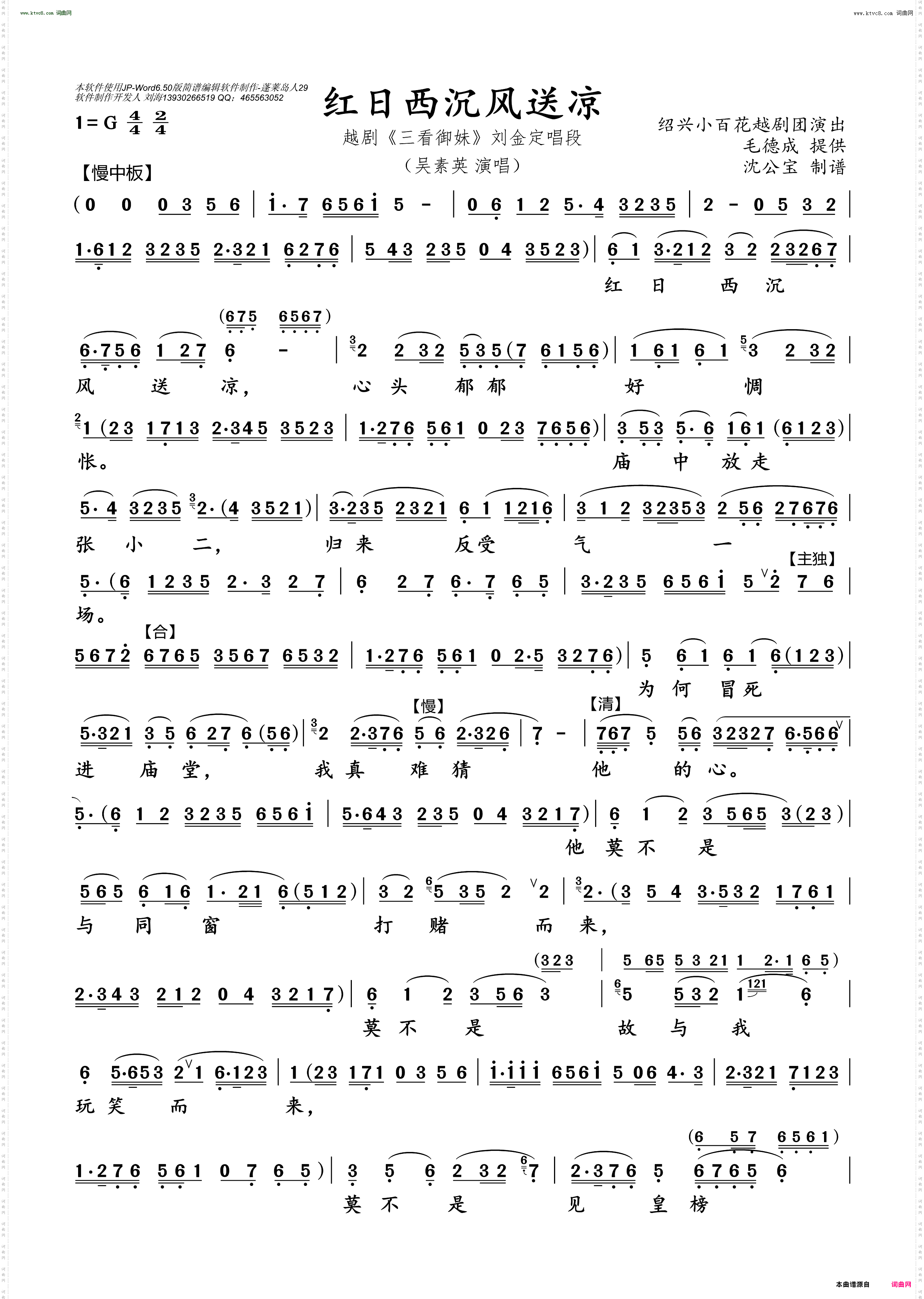 红日西沉风送凉_越剧《三看御妹》刘金定唱段 绍兴小百花越剧团演出