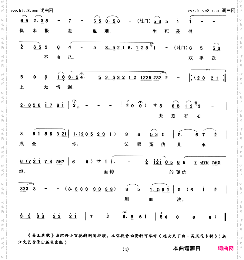 一句话刺透心肺_《吴王悲歌》夫差唱段