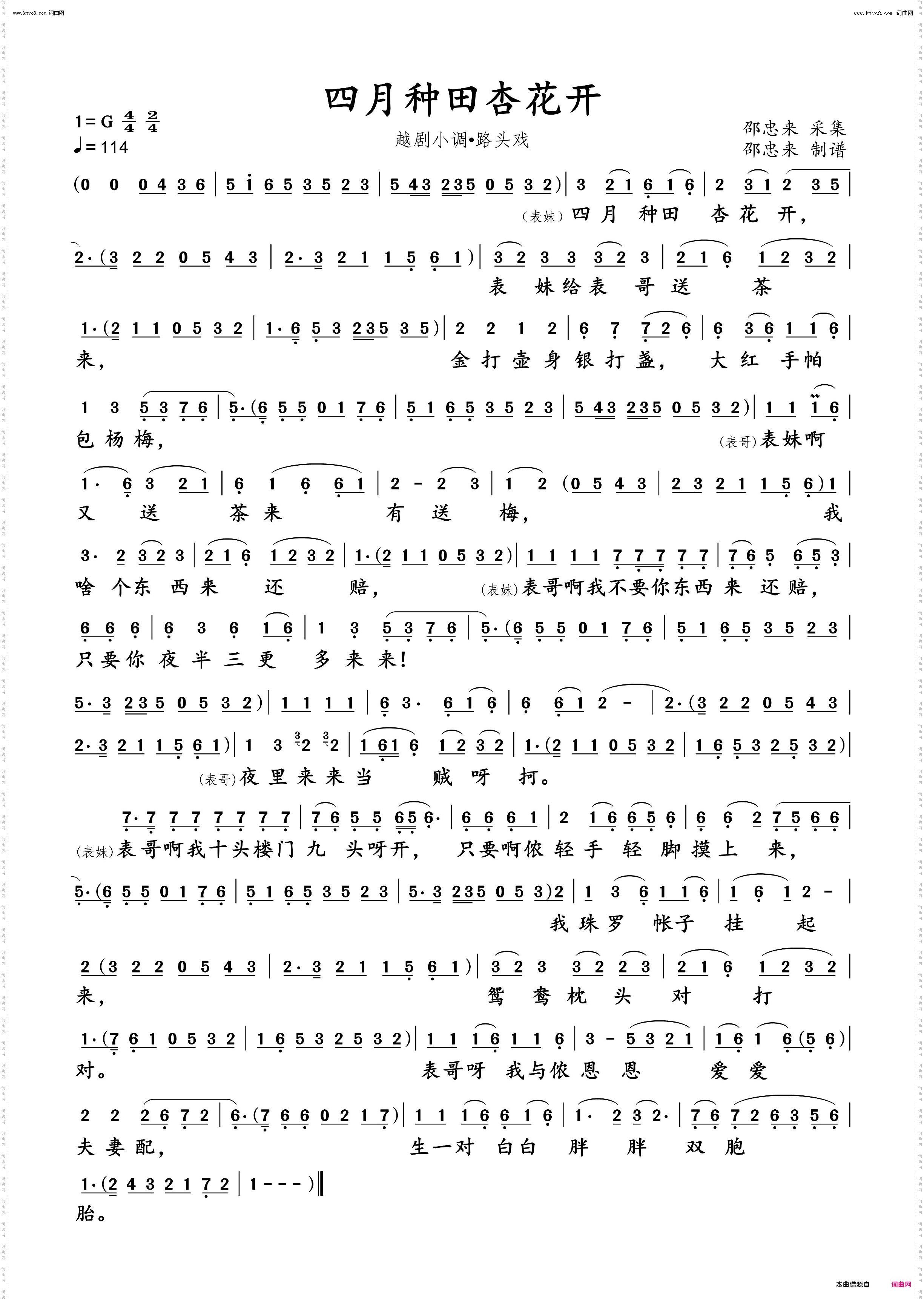 四月种田杏花开_越剧小调·路头戏