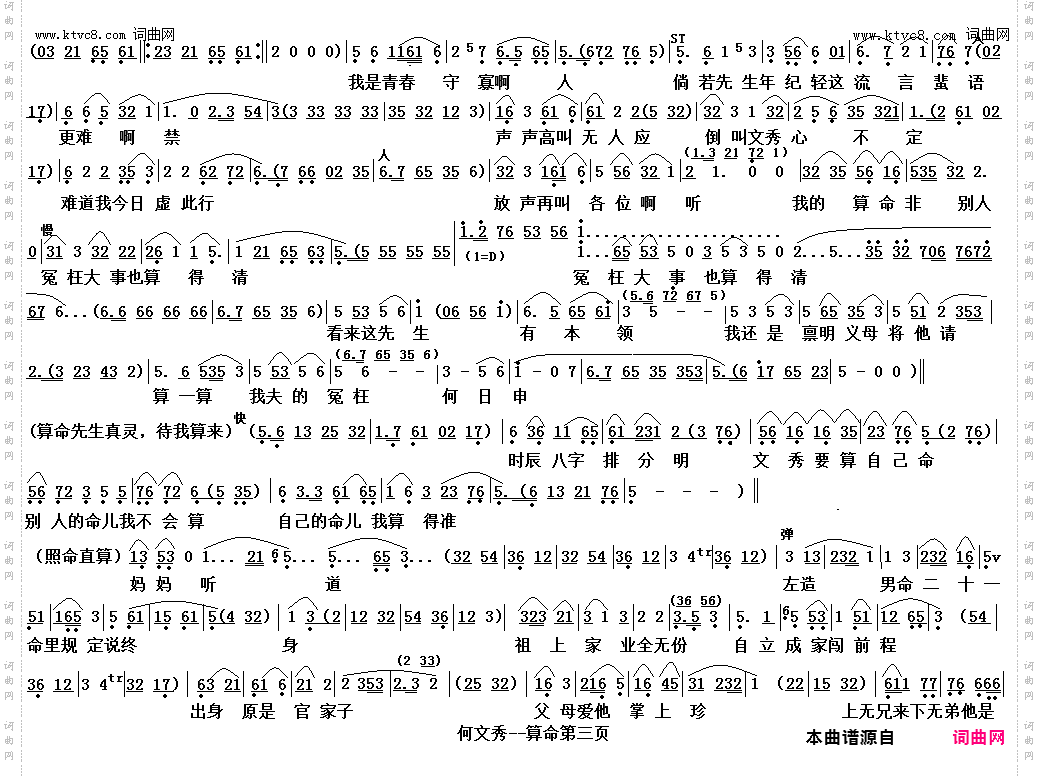 算命_越剧《何文秀》选段