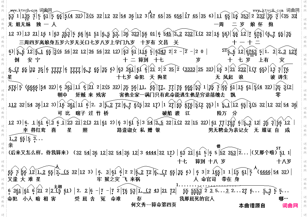 算命_越剧《何文秀》选段