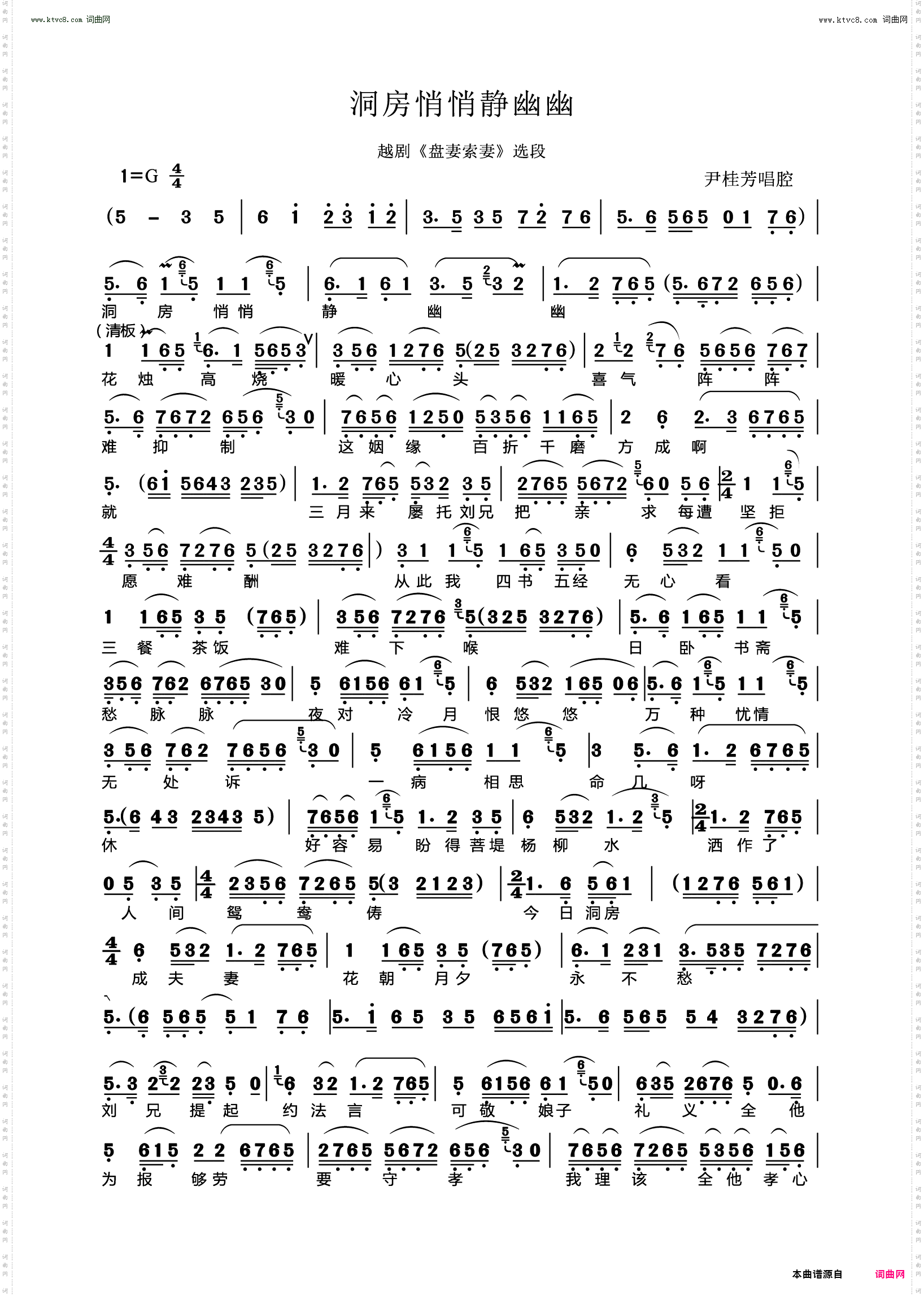 洞房悄悄静幽幽_越剧《盘妻索妻》选段