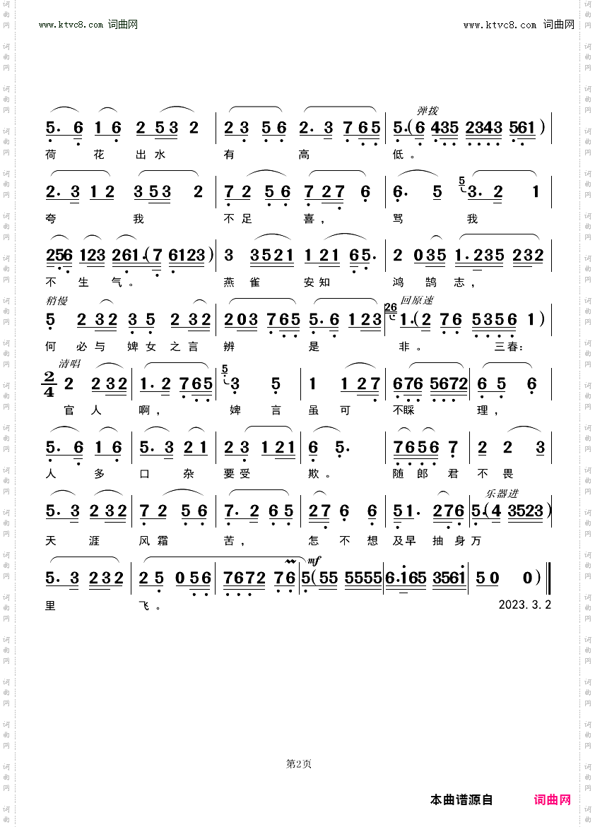 翠云仗义受了气_越剧《五女拜寿》唱段